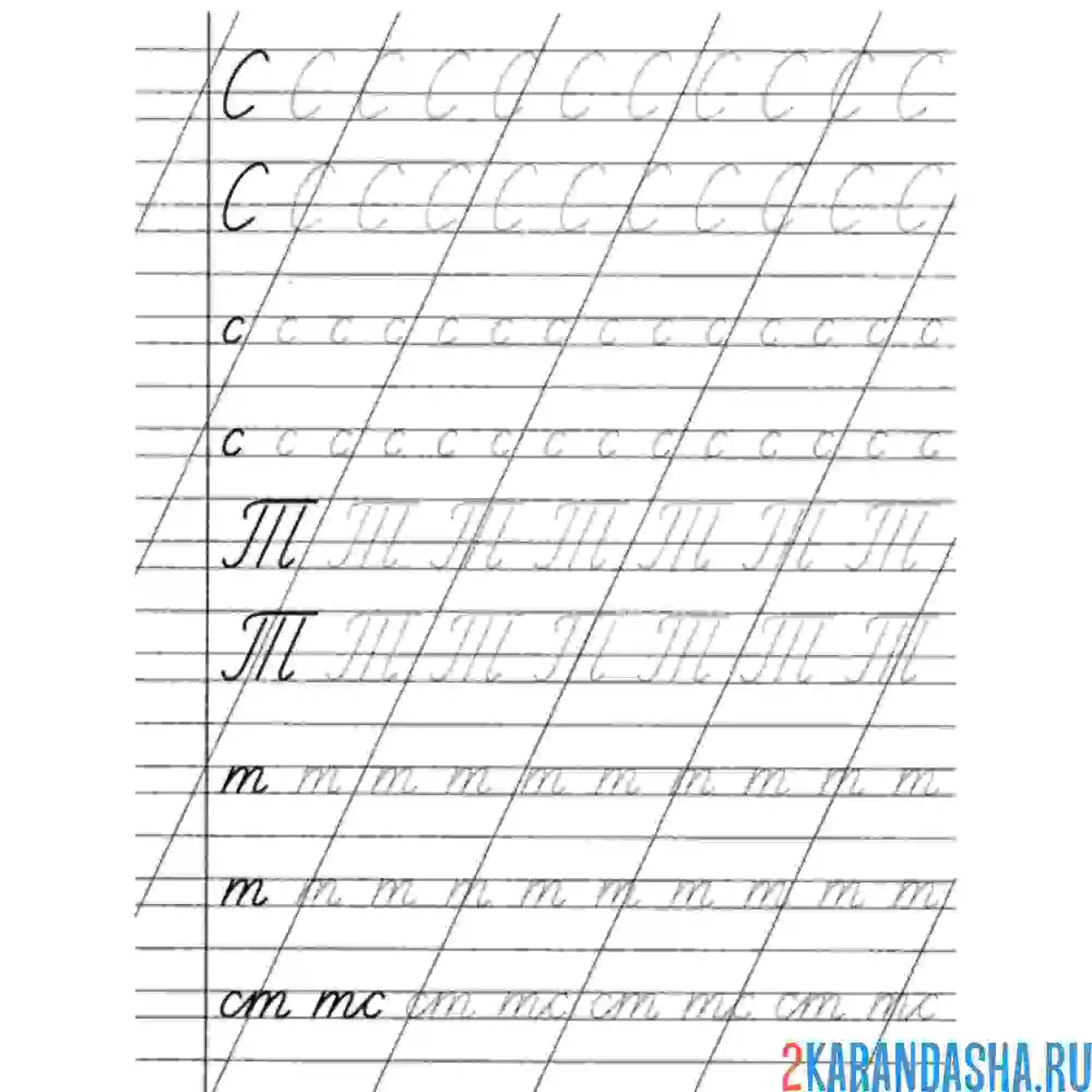 Раскраска пропись буква с т 1 класс