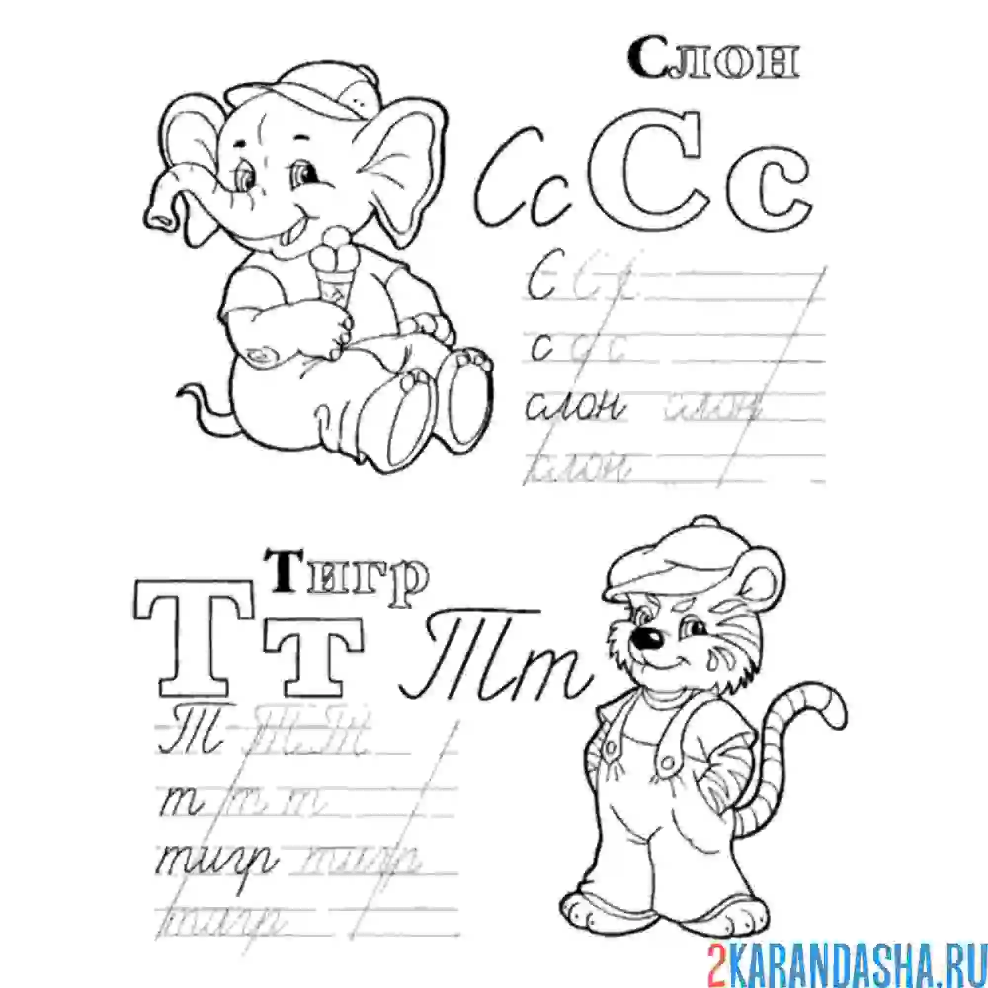 Раскраска буква с т пропись