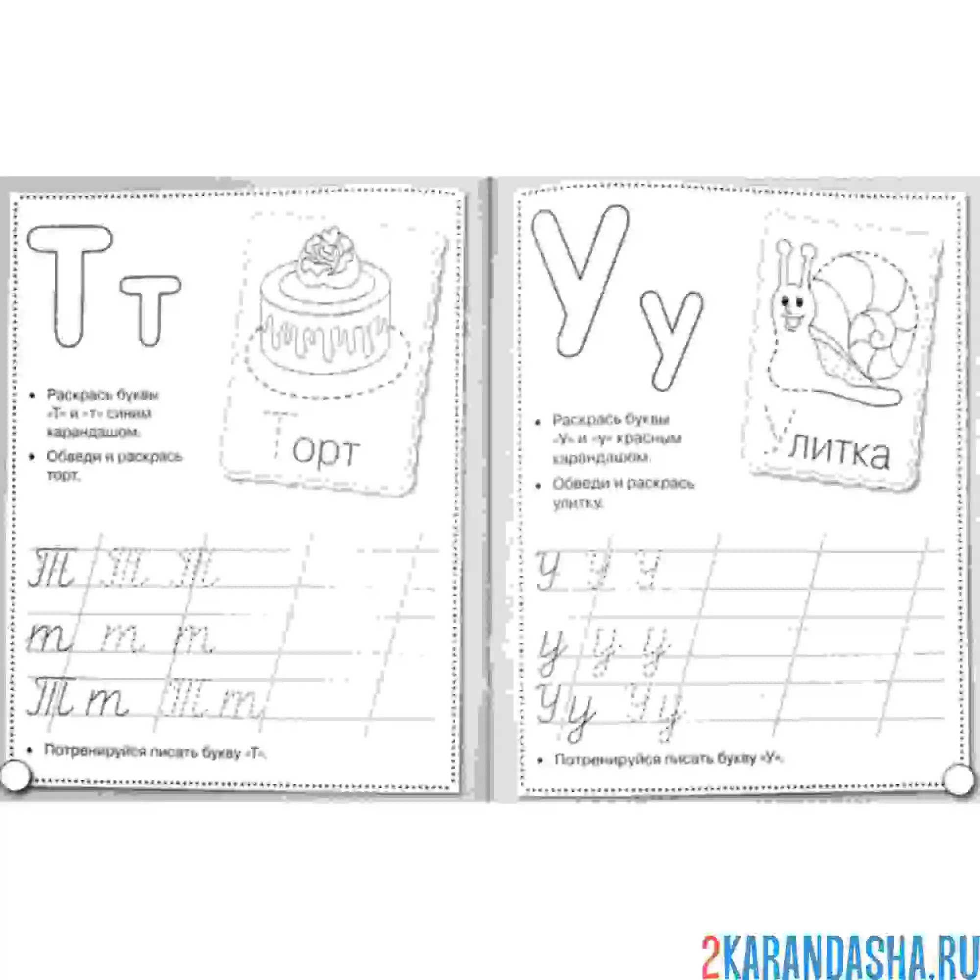 Раскраска буква т у пропись