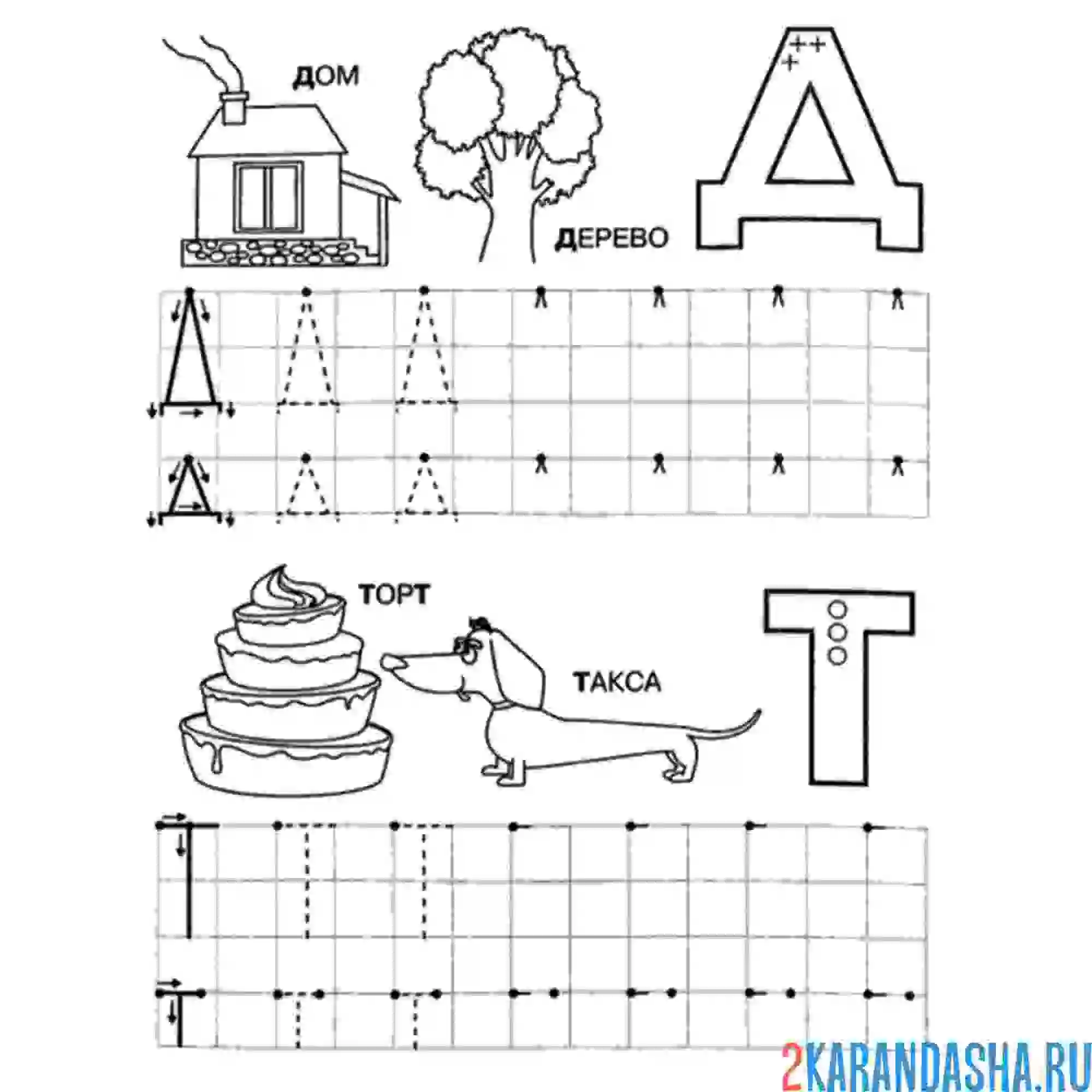 Раскраска пропись буква д т