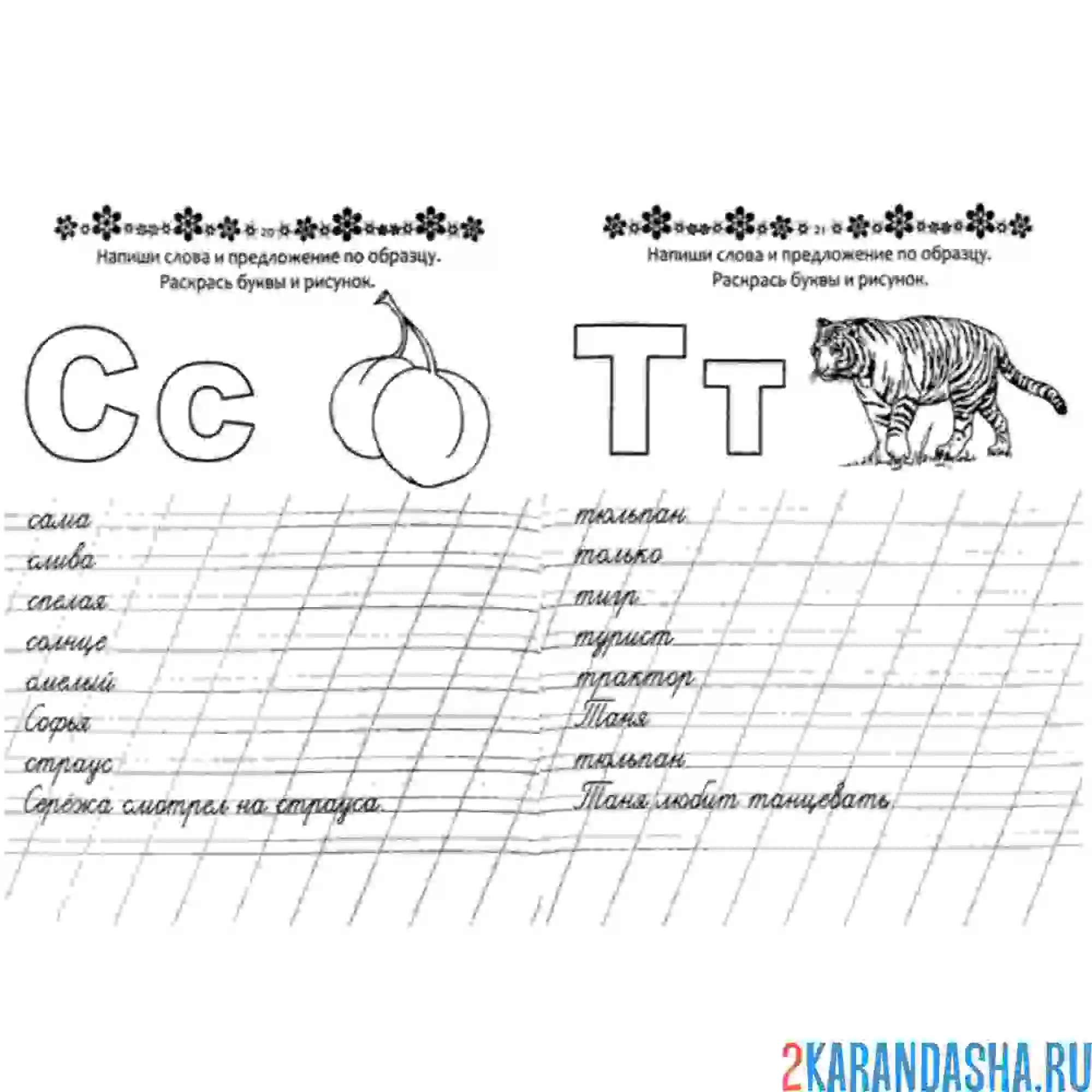 Раскраска пропись буквы с т прописные