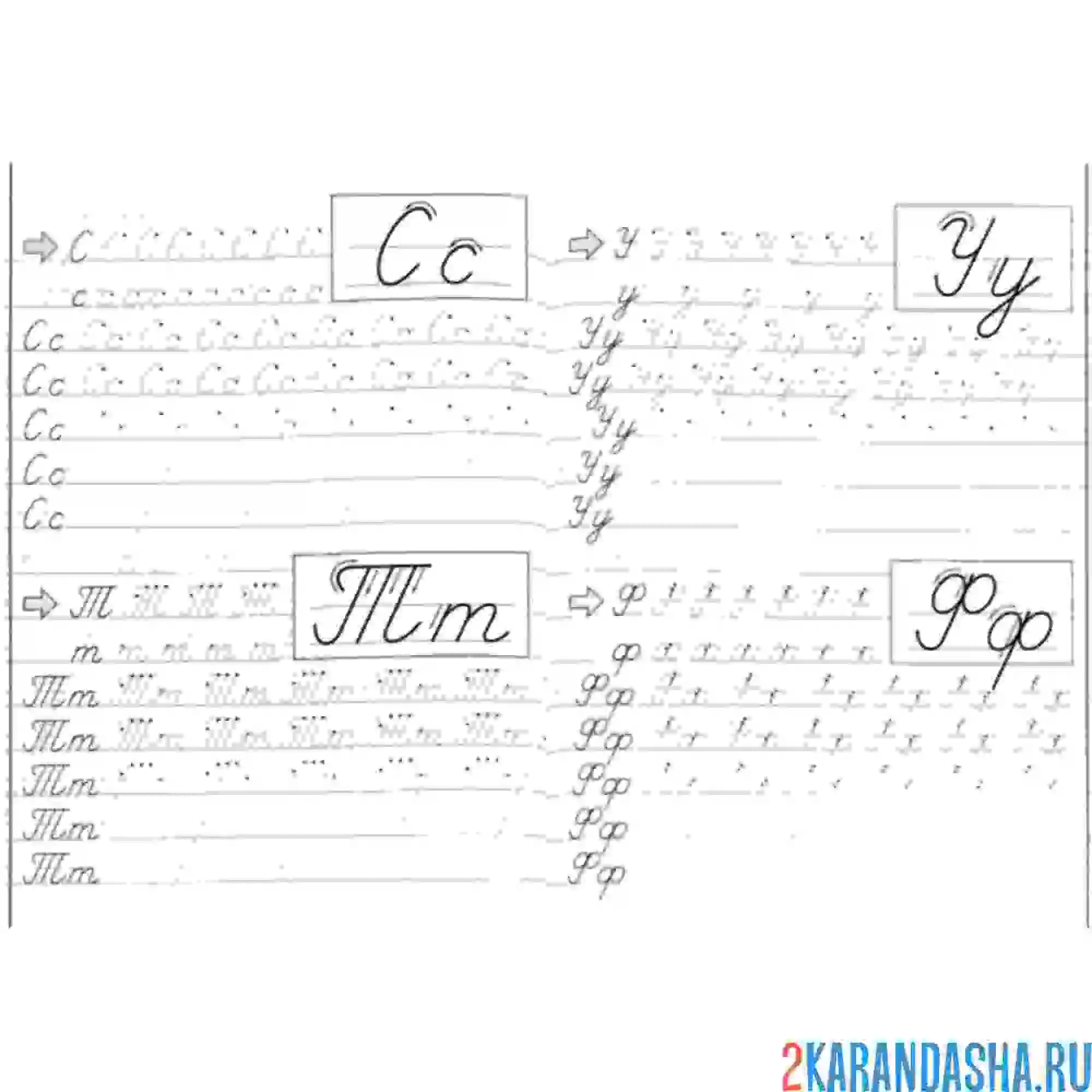 Раскраска прописные буквы с т у ф