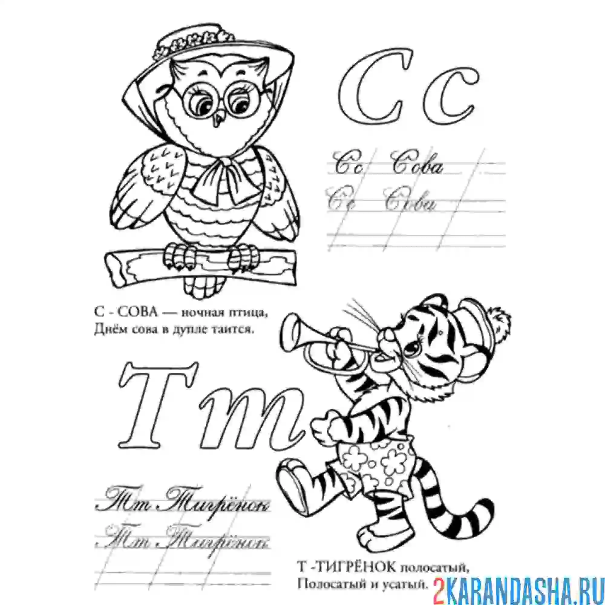 Раскраска пропись буква с т прописные