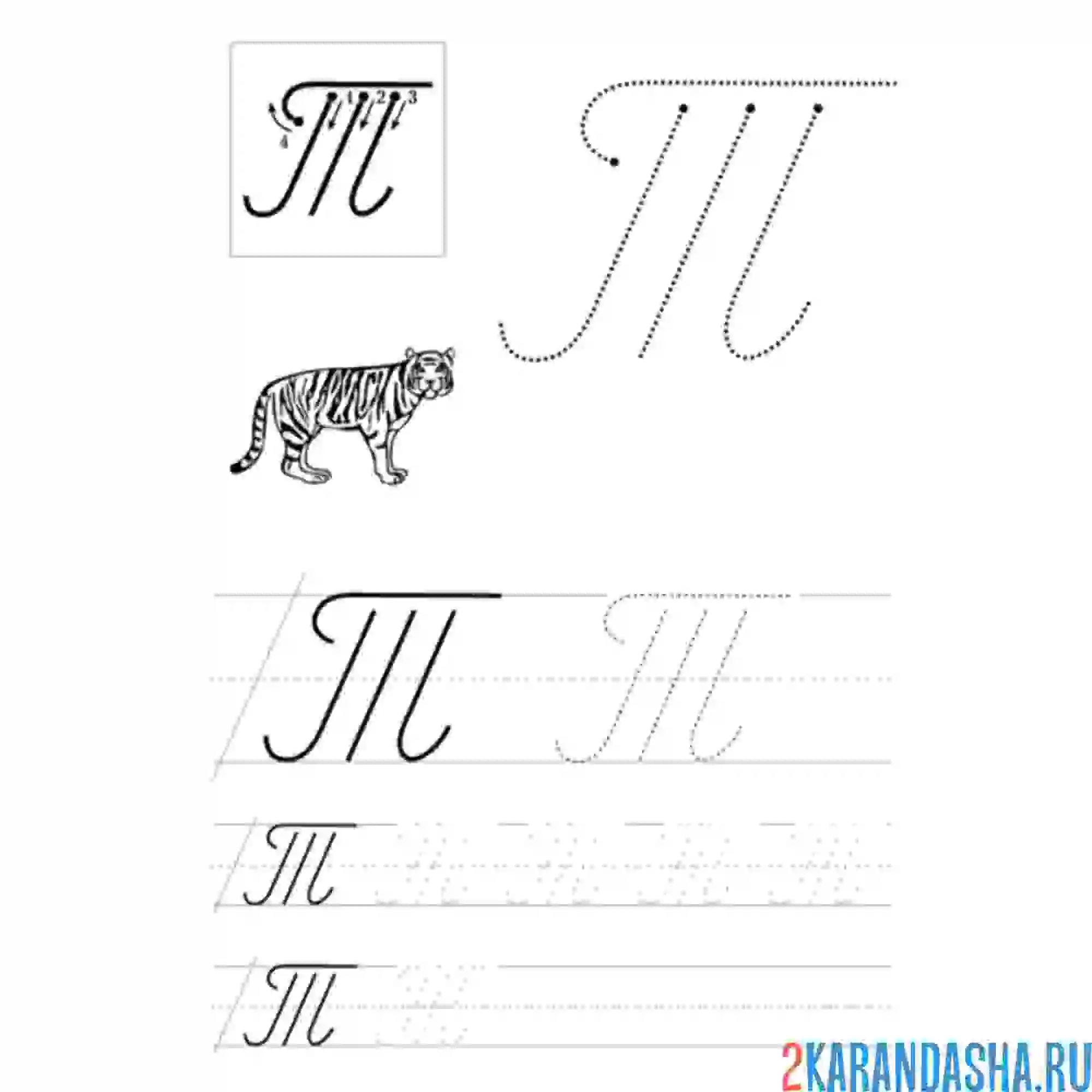 Раскраска заглавная прописная буква т пропись