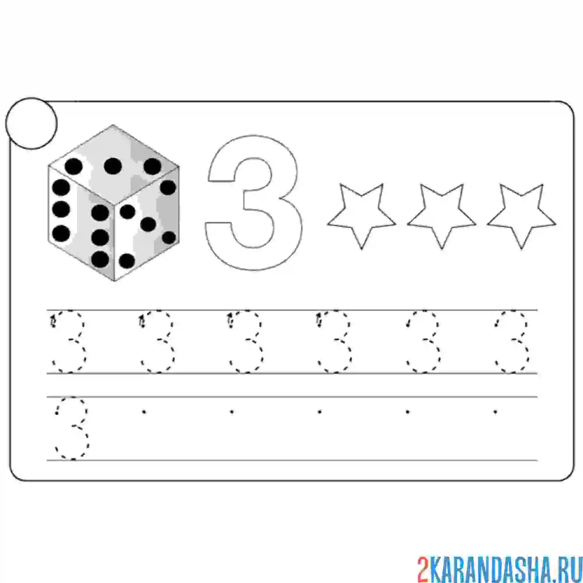 Раскраска посчитай звезды цифра 3