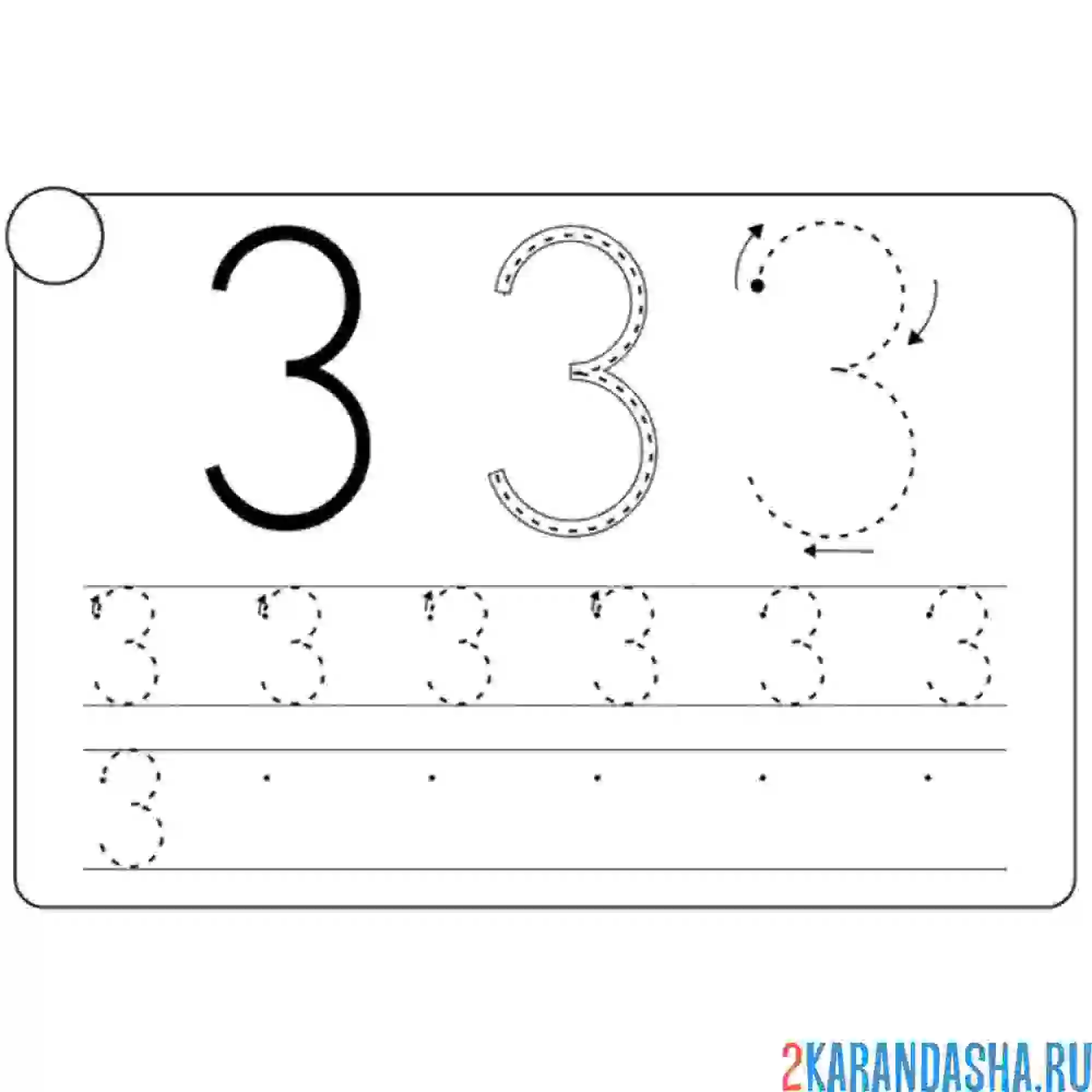 Раскраска пропись цифра 3 для малышей