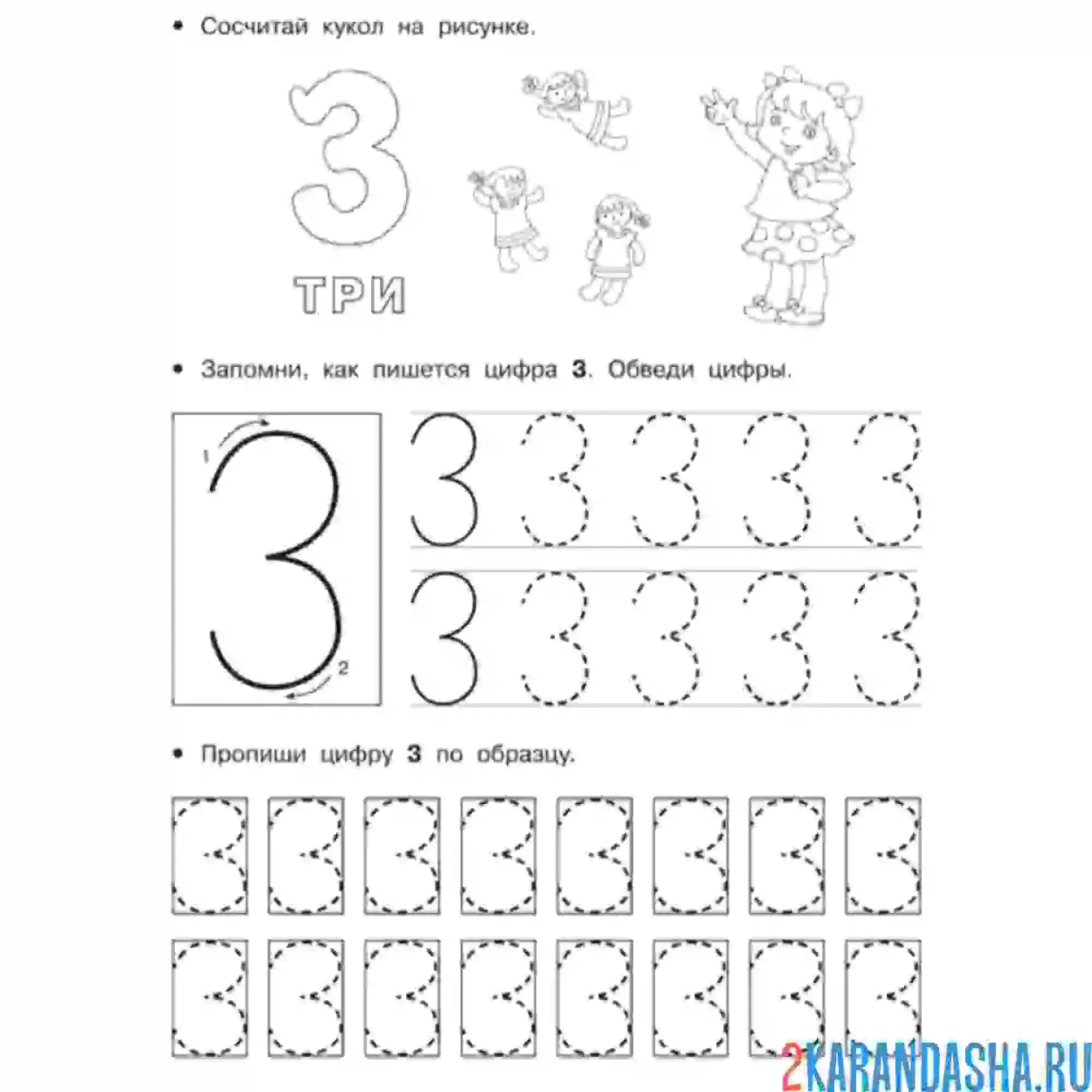 Раскраска цифра 3 обведи линии