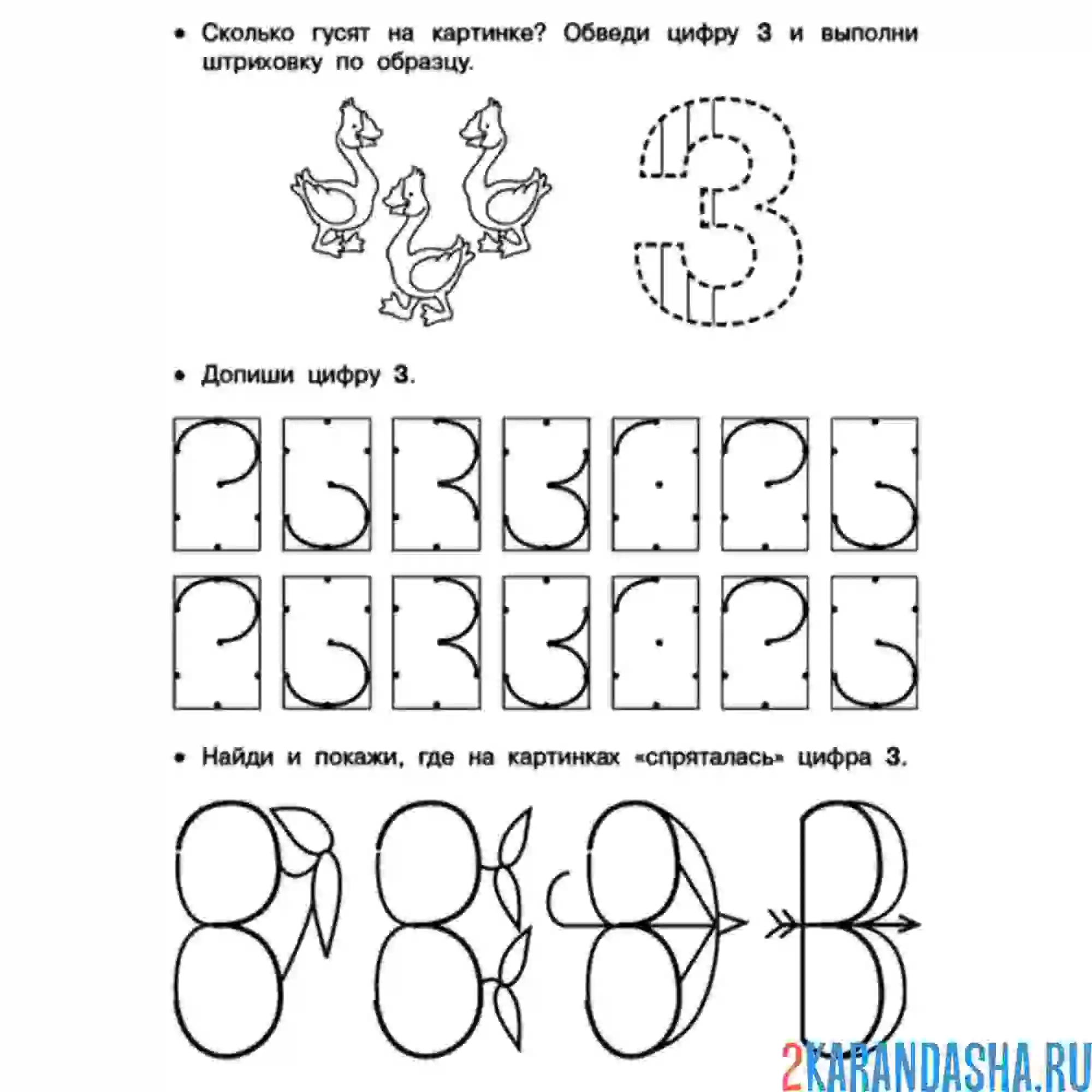 Раскраска пропись цифра 3 по точкам