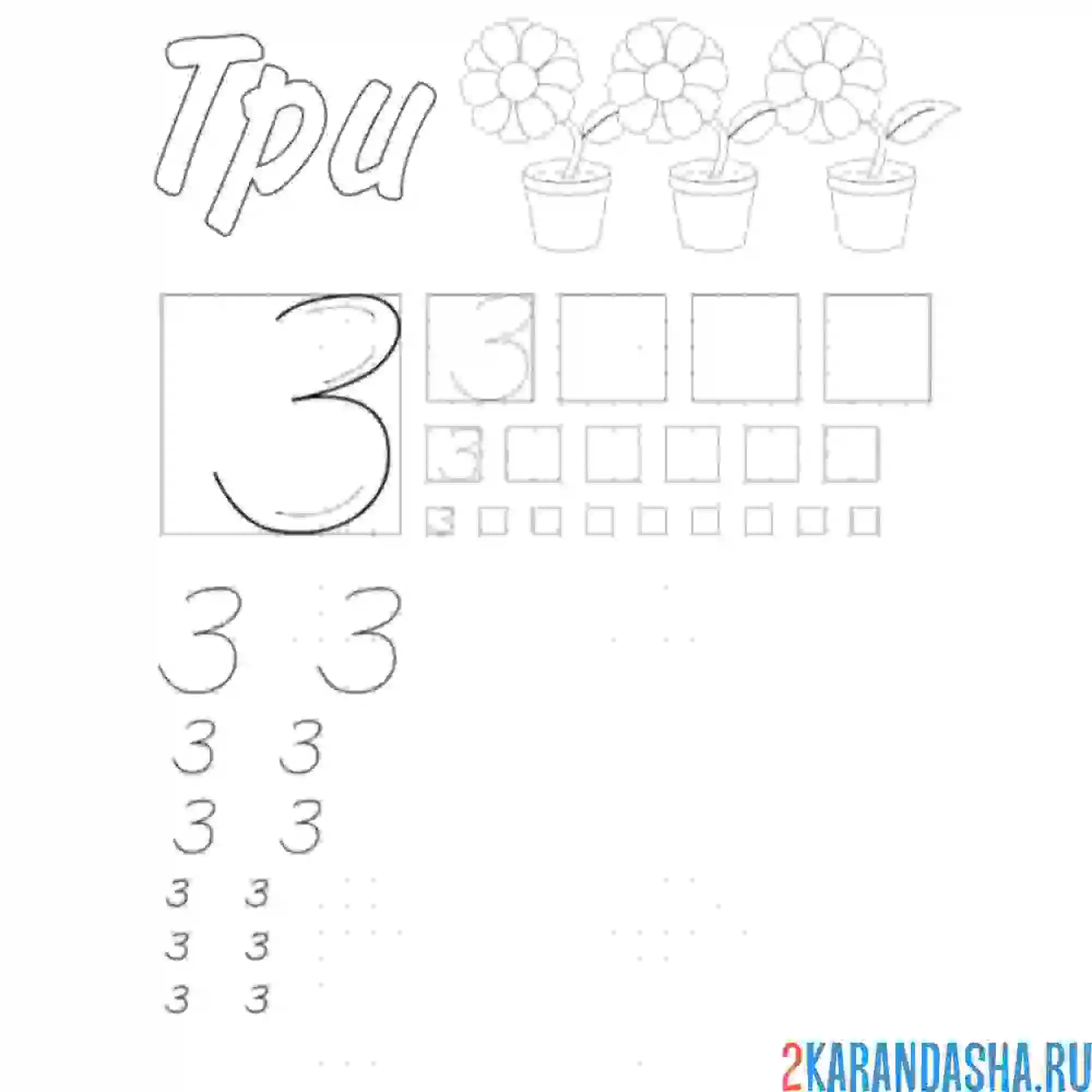 Раскраска цифра 3 пропись 1 класс
