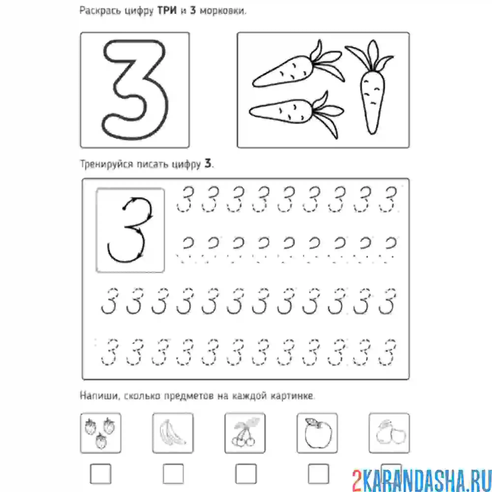 Раскраска пропись цифра 3 с картинками