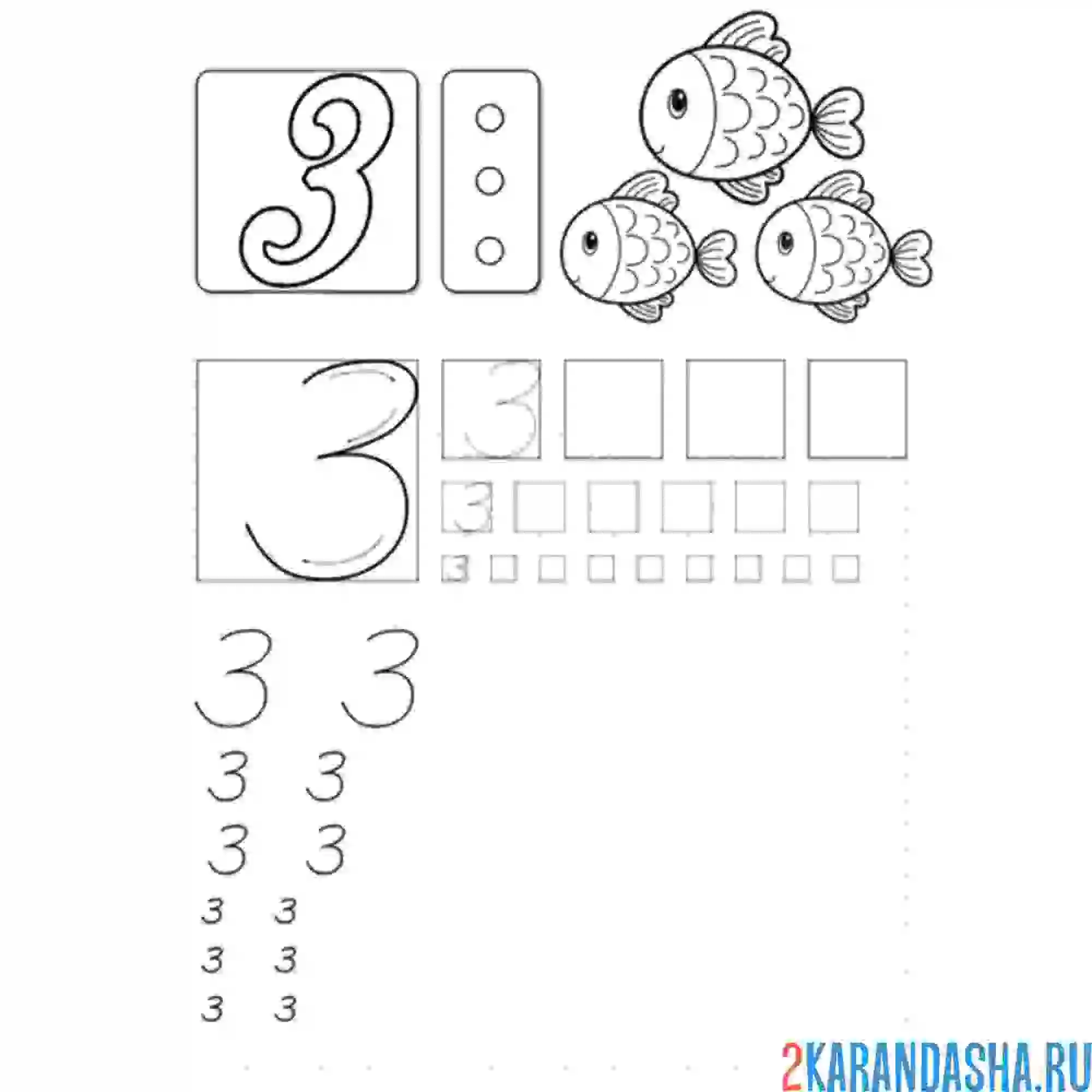 Раскраска цифра 3 с картинками рыбки
