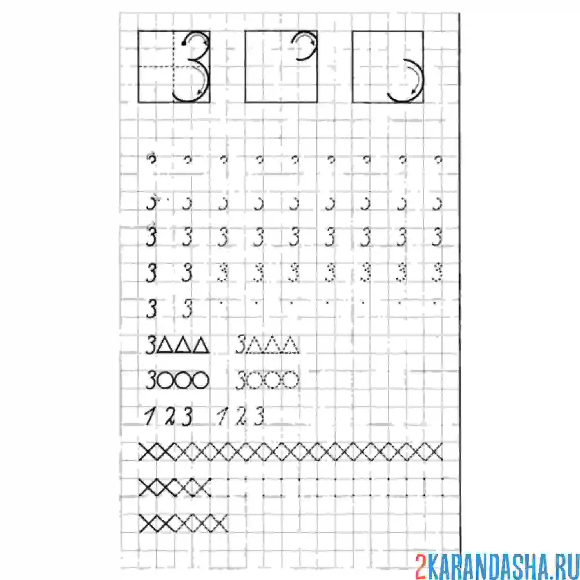 Раскраска научись писать цифру 3