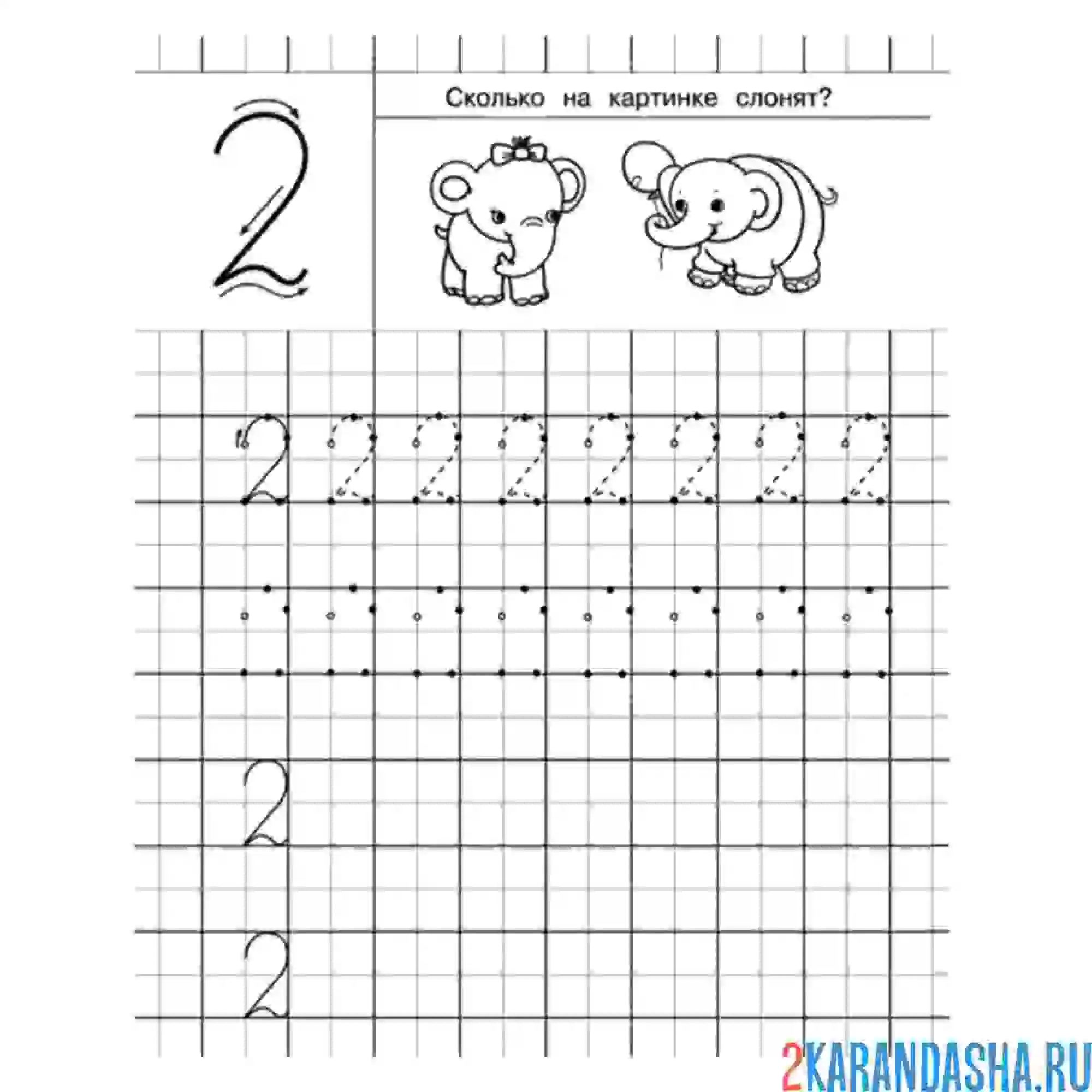 Раскраска пропись цифра 2 в клеточку