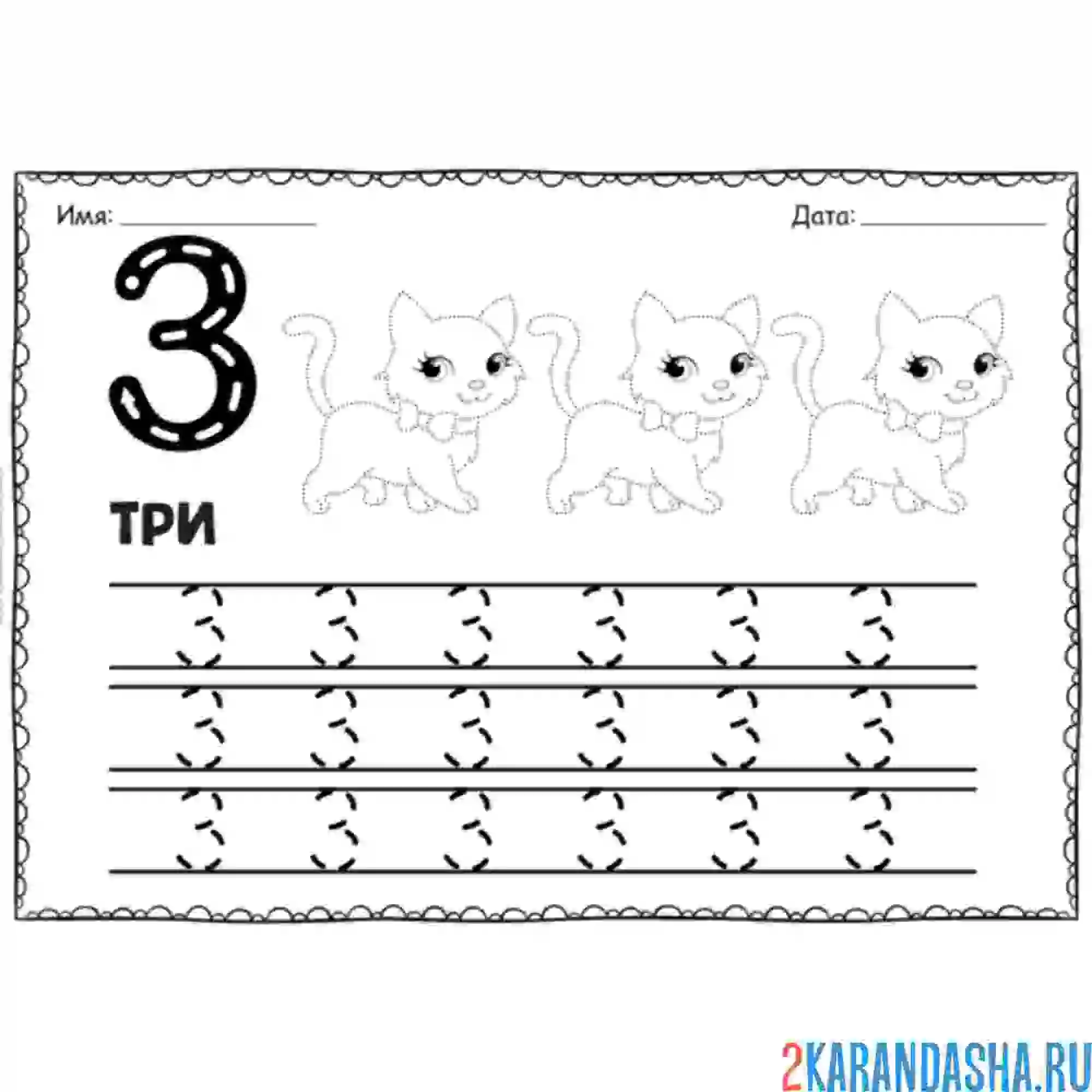 Раскраска цифра 3 пропись с картинками