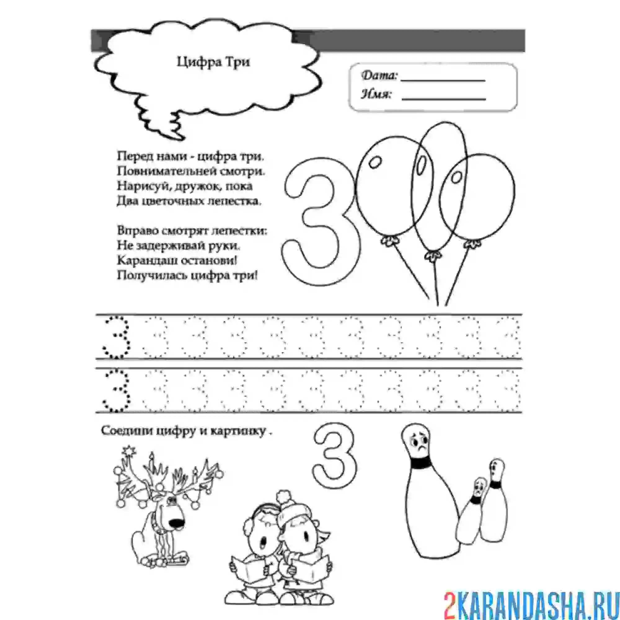 Раскраска задание в прописи цифра 3