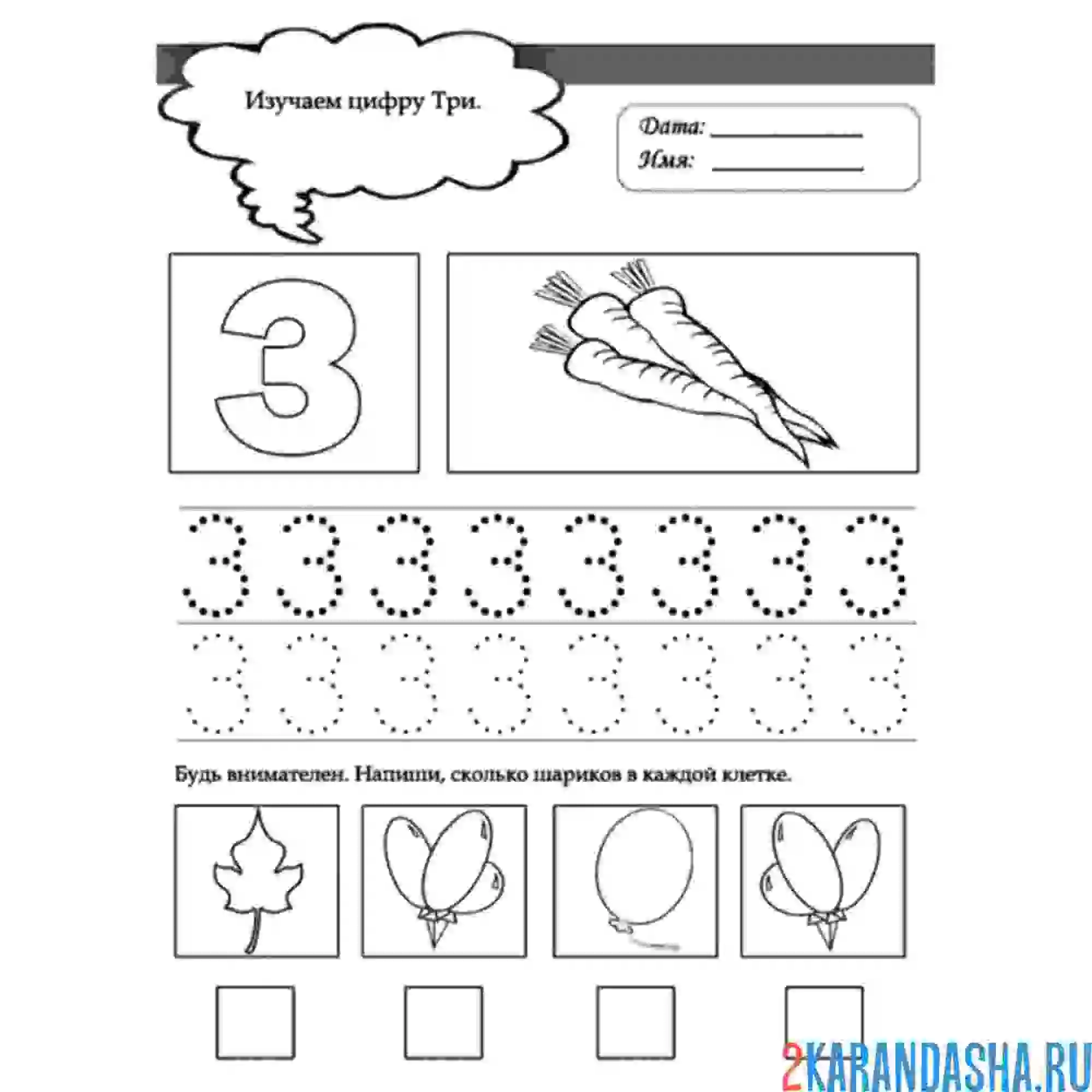 Раскраска пропись цифра 3 с заданием