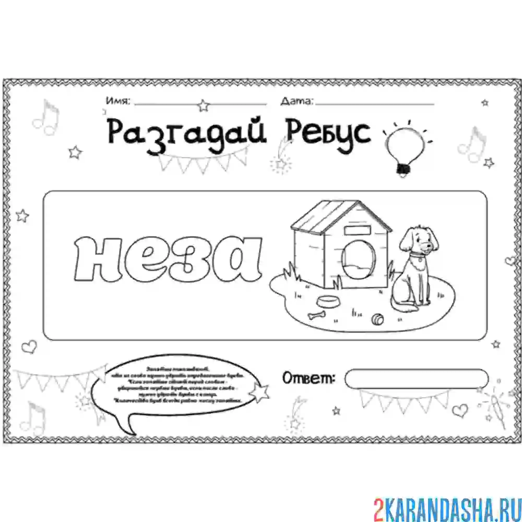 Раскраска раскрась ребус раскраску