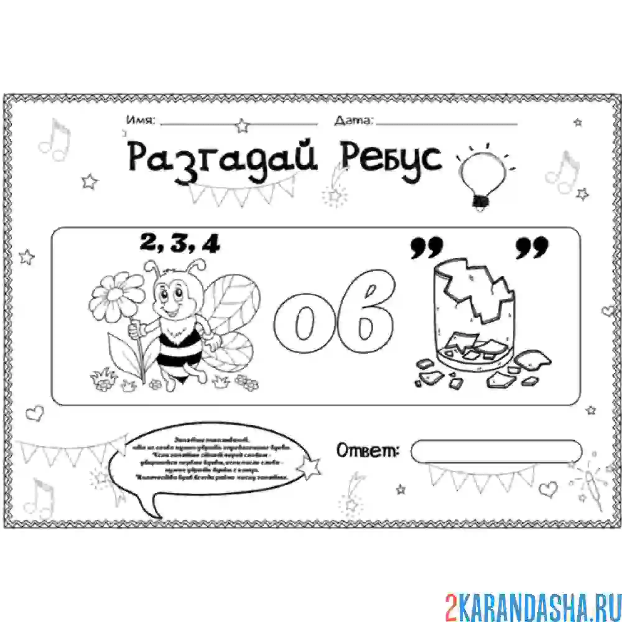 Раскраска ребус раскраска