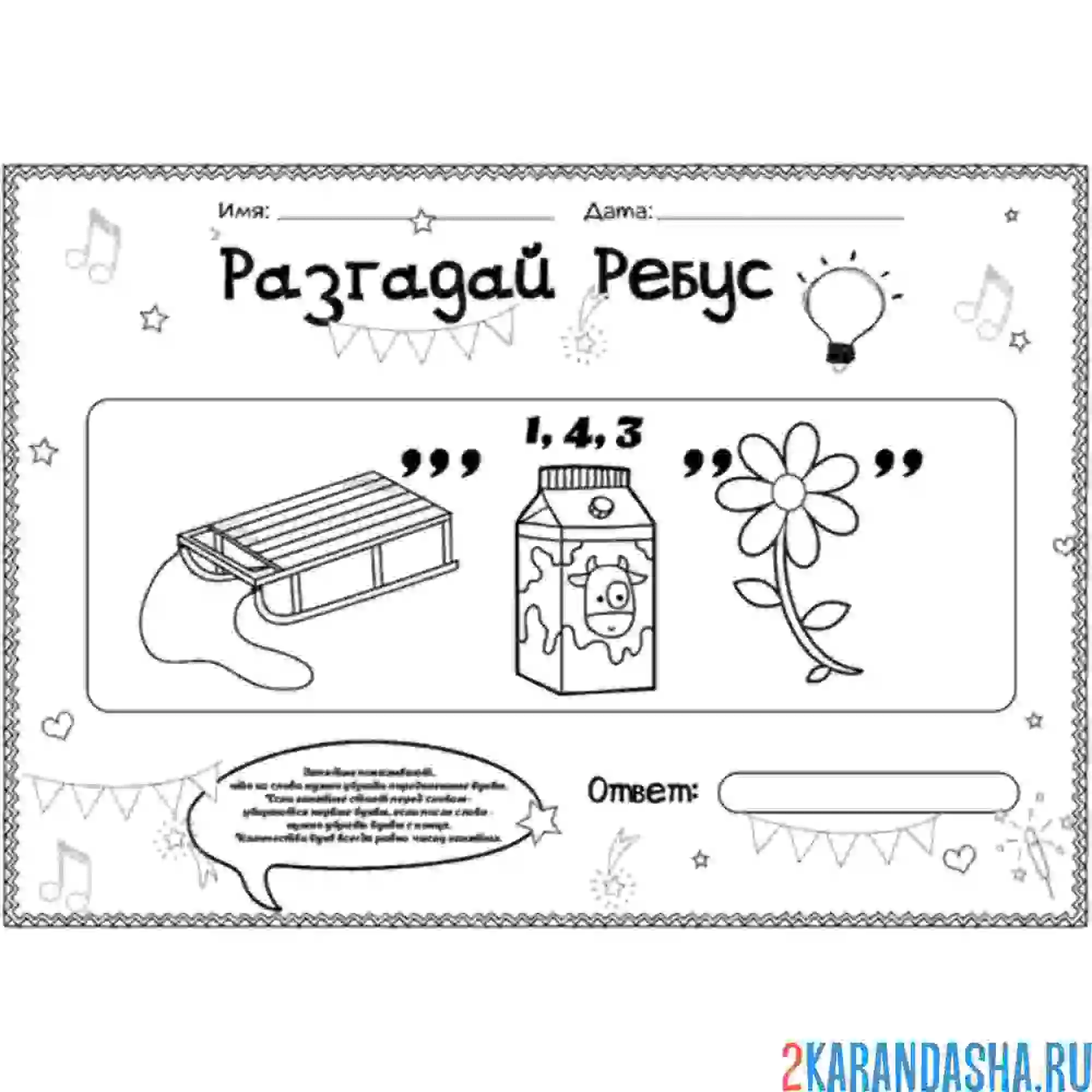 Раскраска ребус не очень сложный