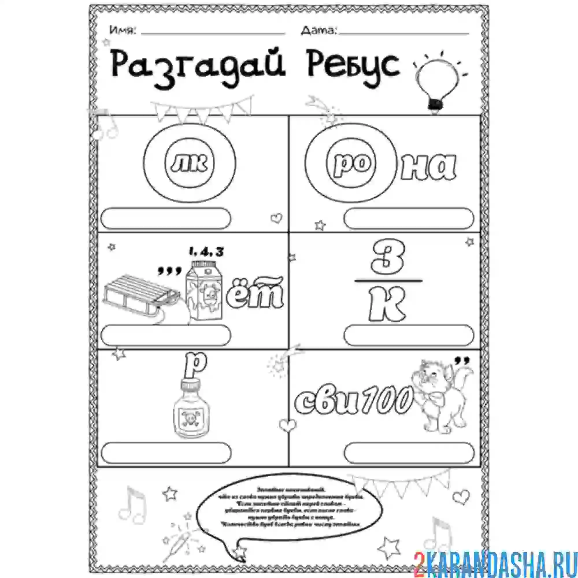 Раскраска много ребусов на одном листе