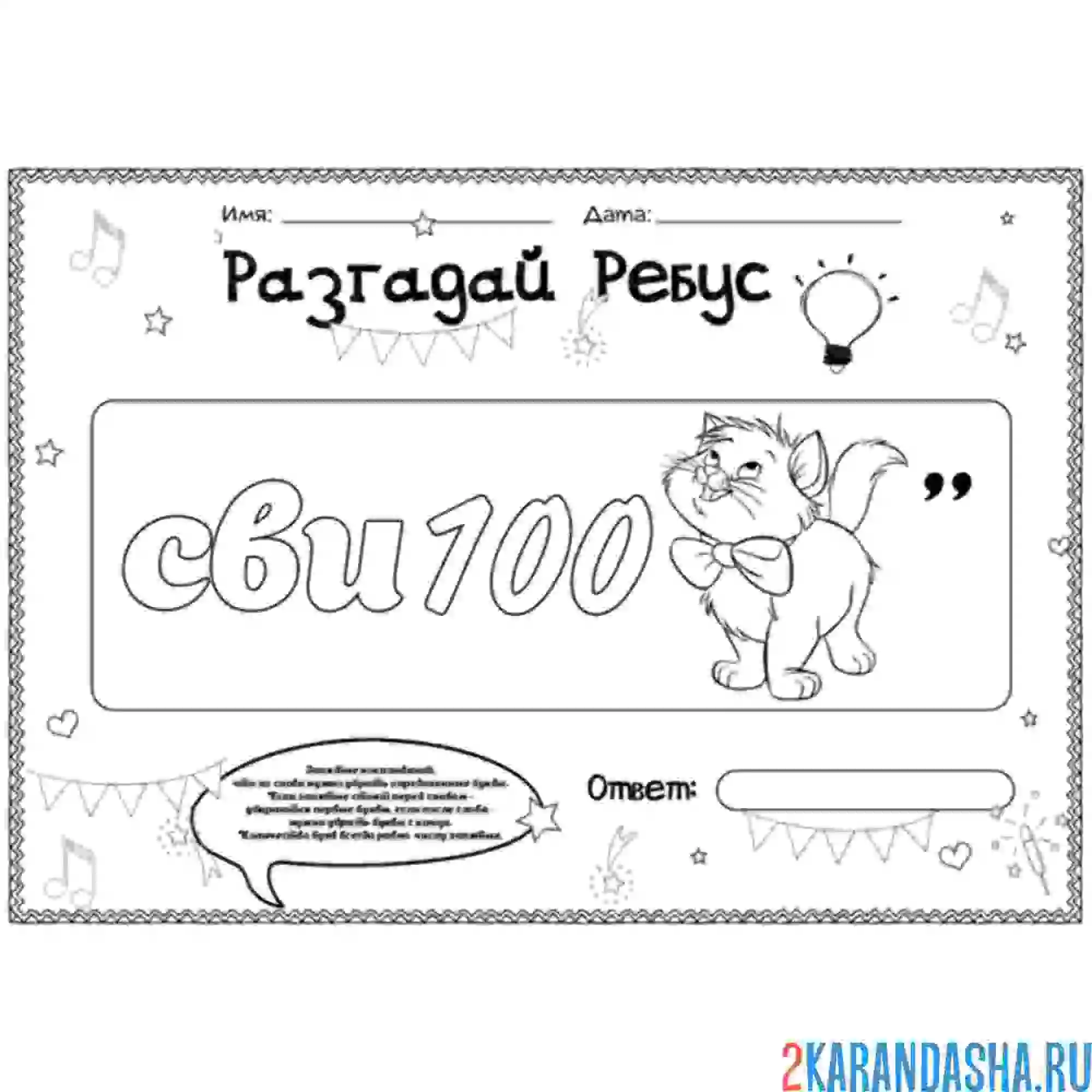 Раскраска ребус для самых маленьких