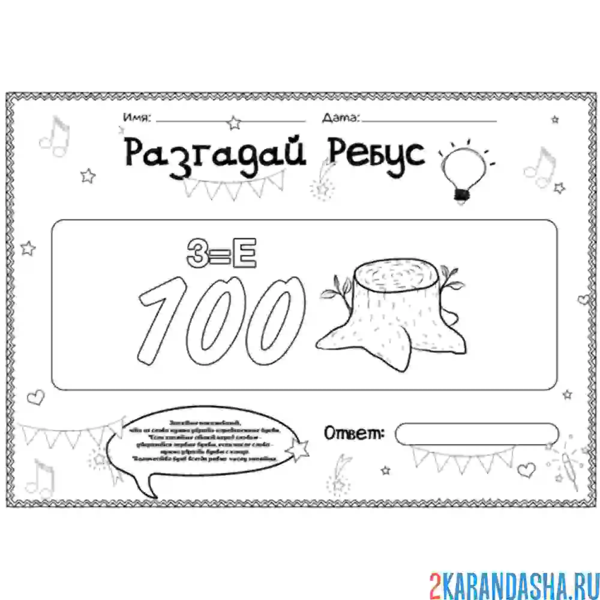 Раскраска головоломка ребус