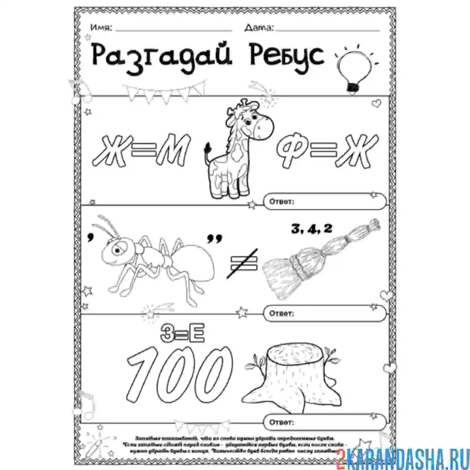 Раскраска разгадай ребус в картинках