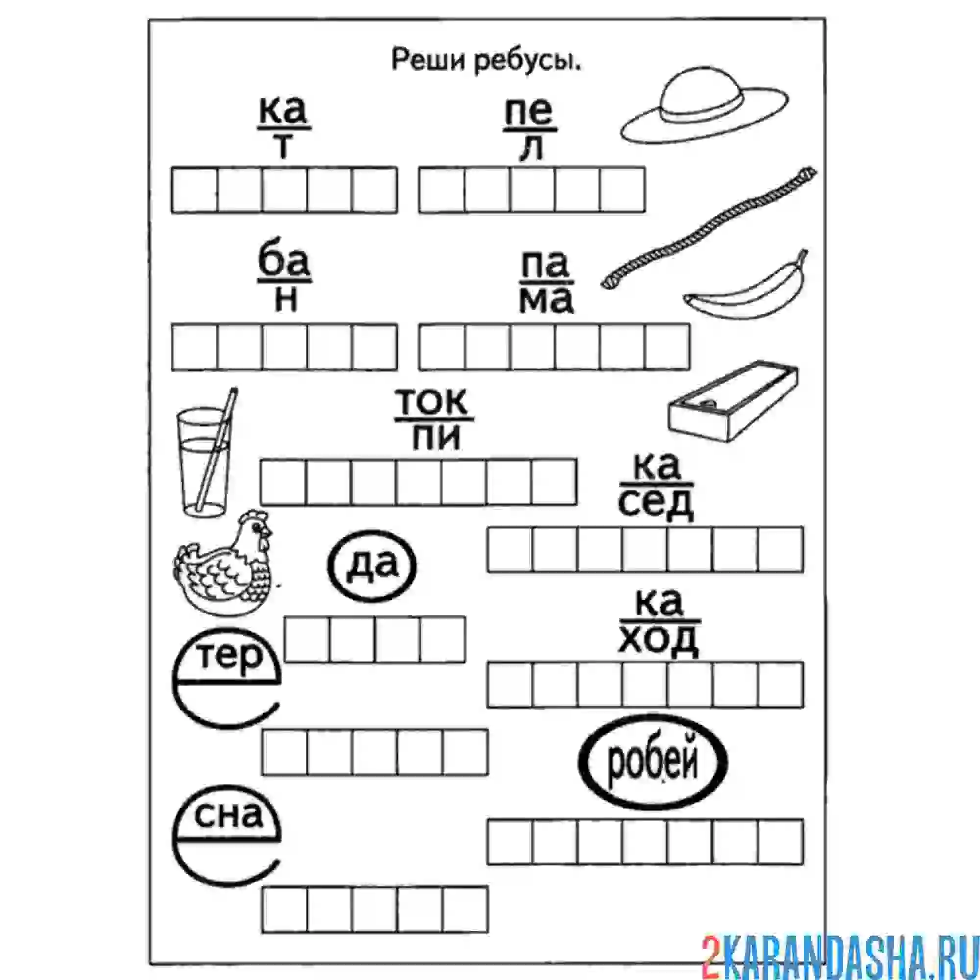 Раскраска ребус простые для малышей