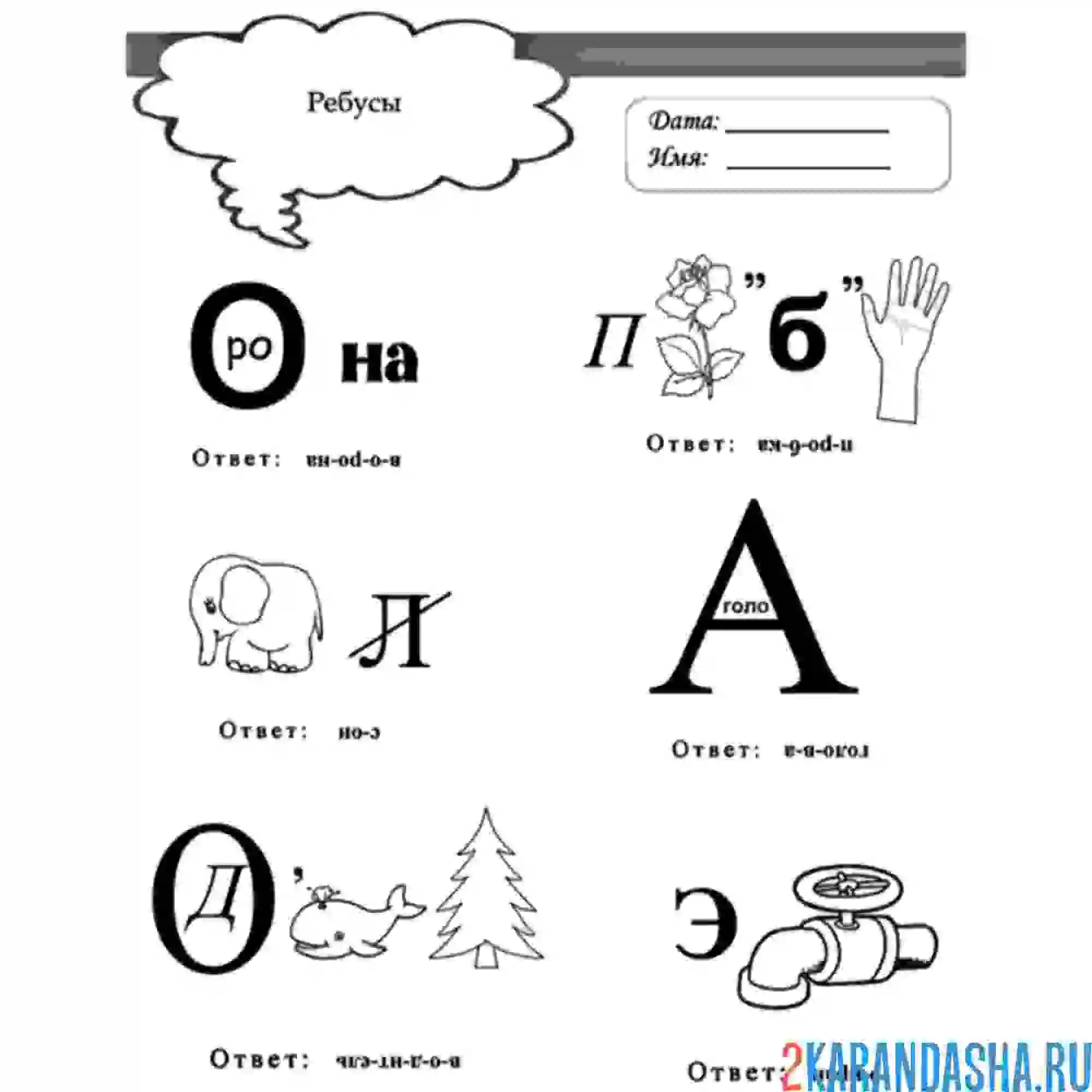 Раскраска ребус посложнее