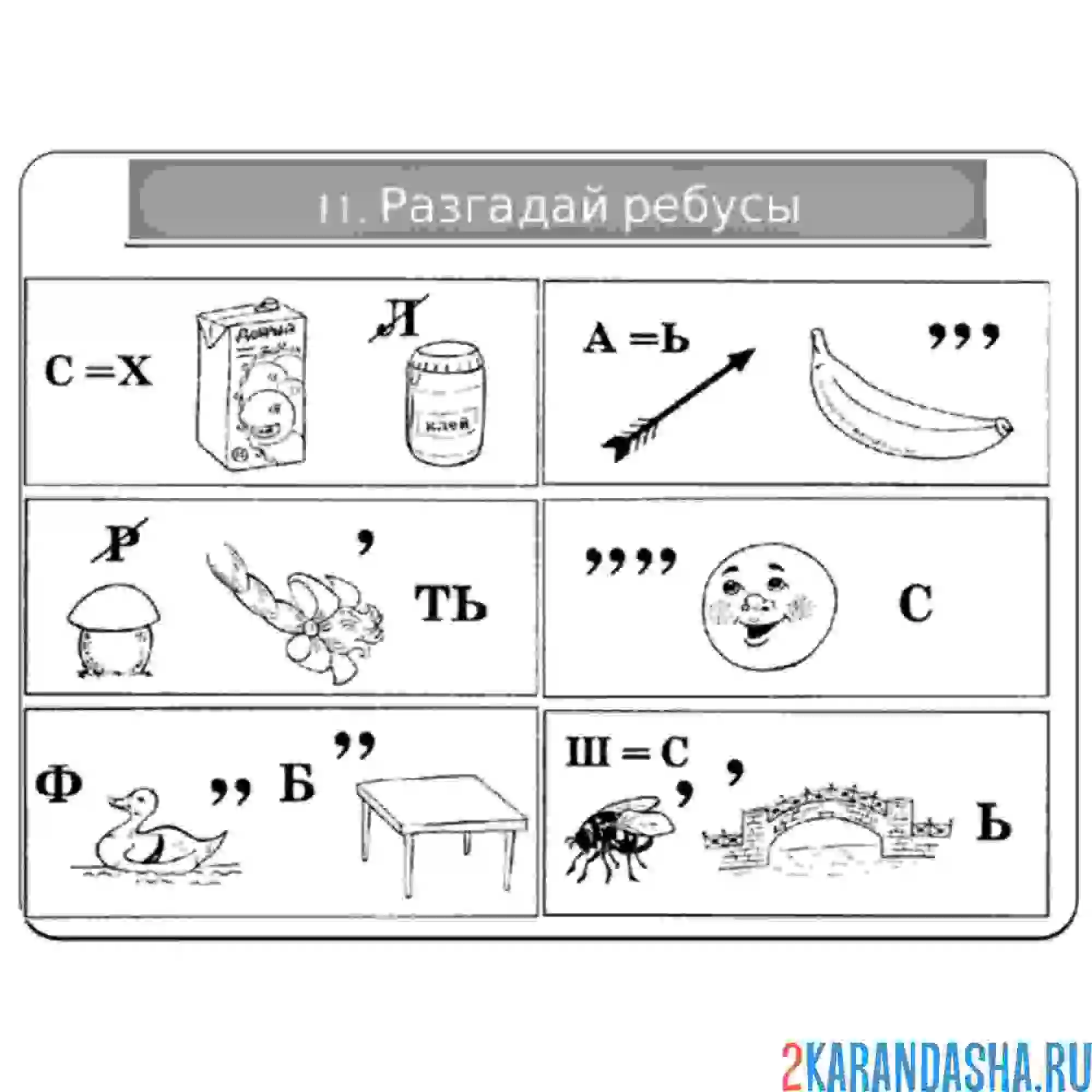 Раскраска ребус в картинках