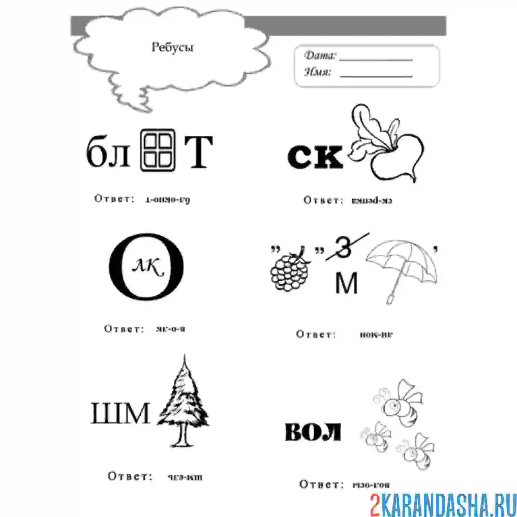 Раскраска ребусы для 5-6 лет
