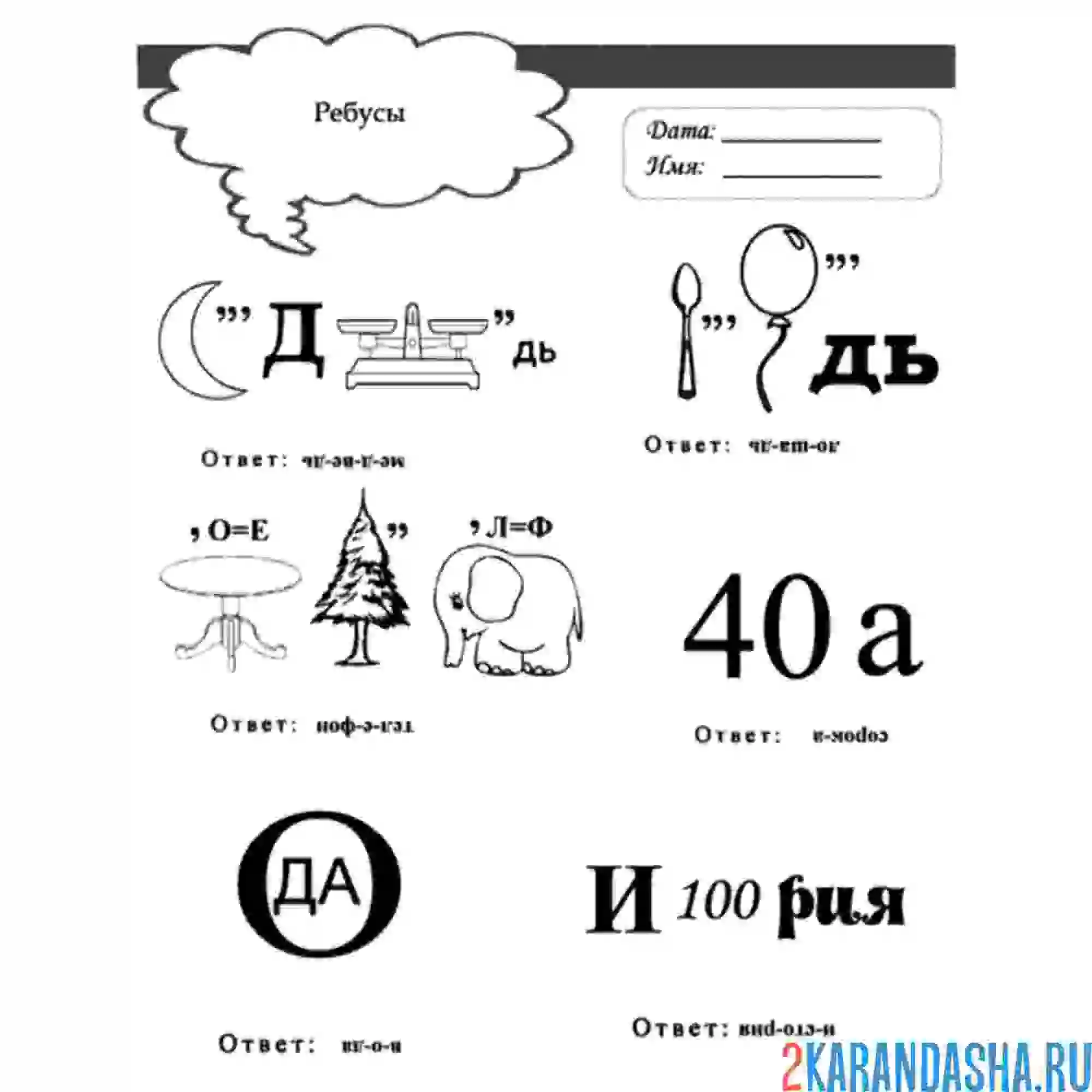 Раскраска ребусы для дошкольника
