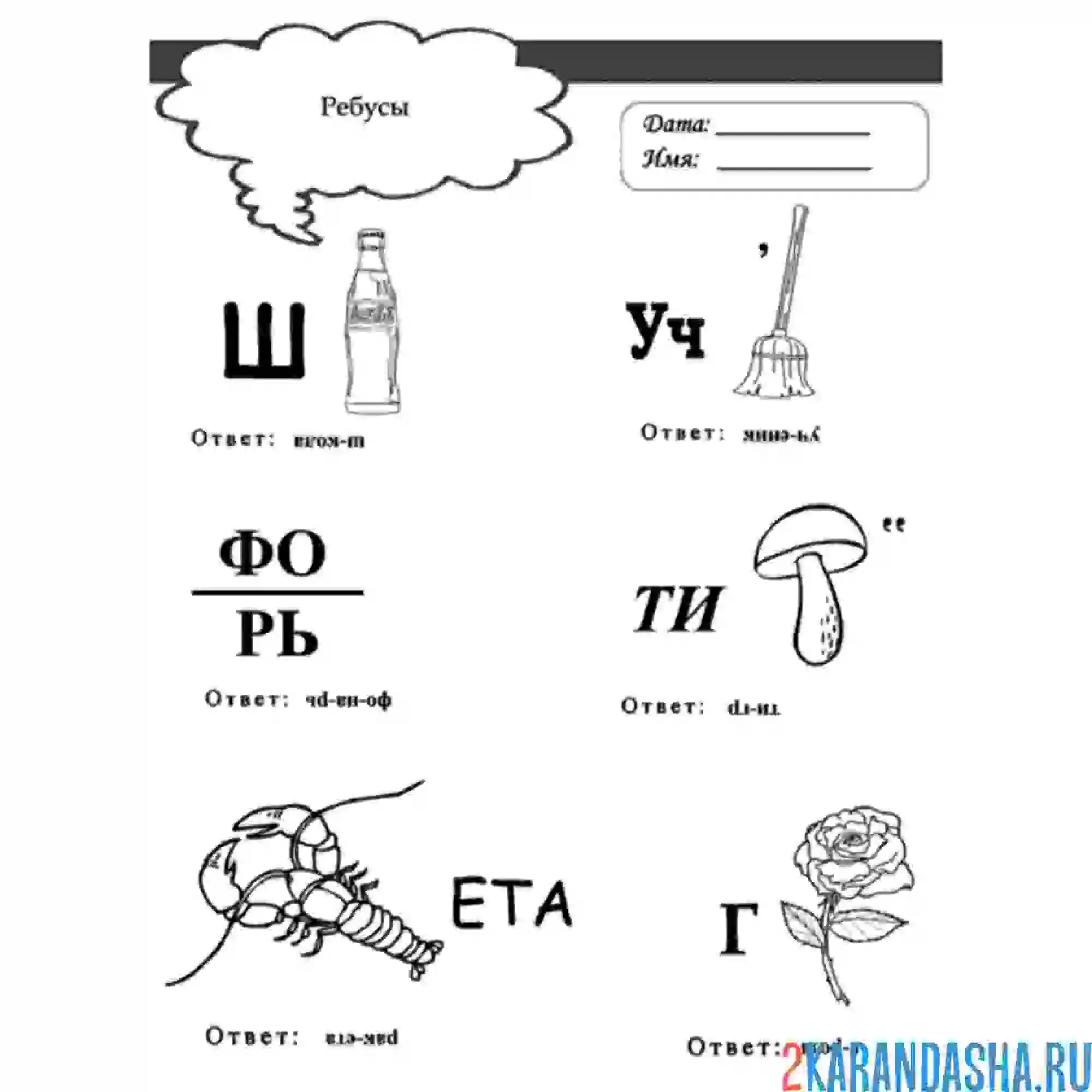 Раскраска разные ребусы