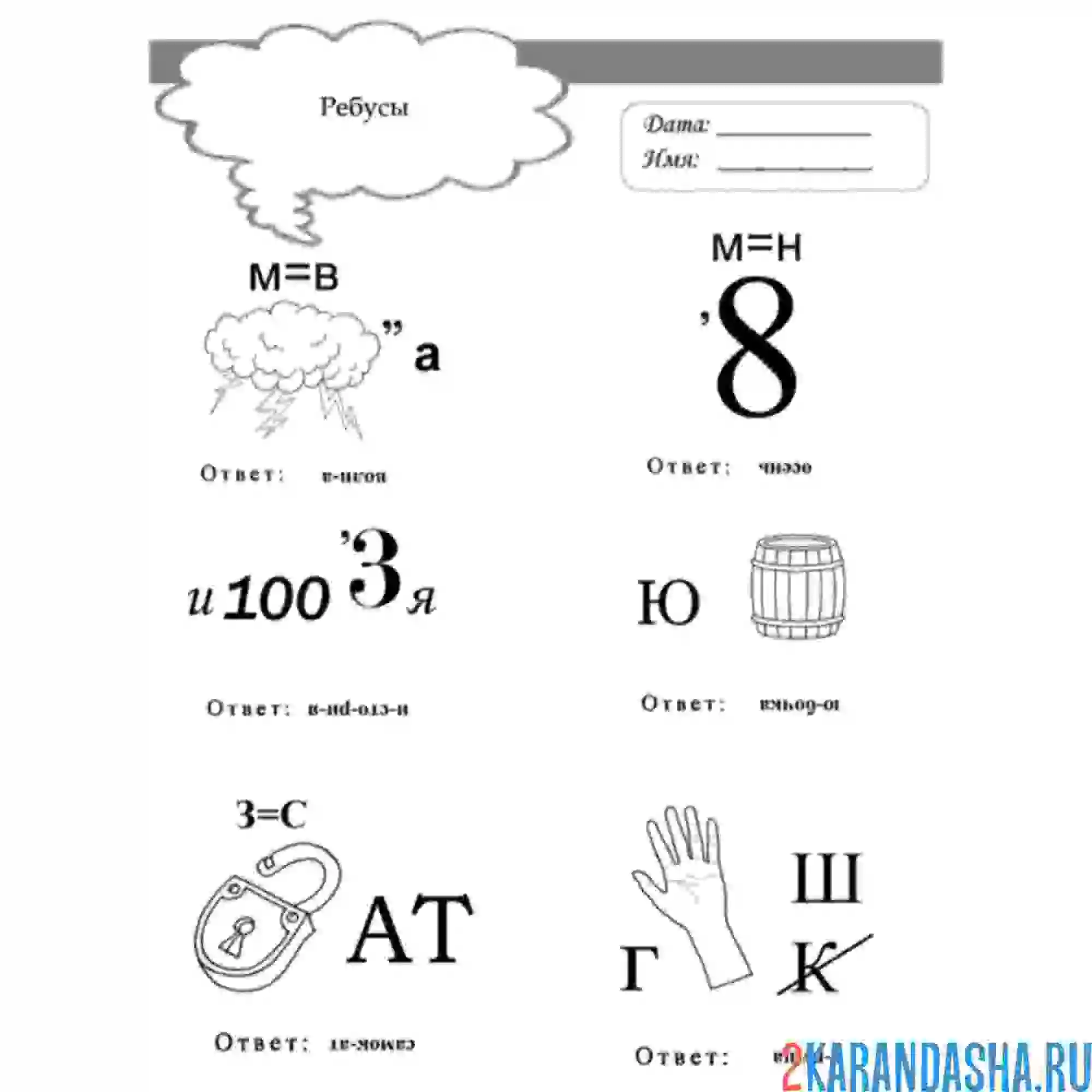 Раскраска ребус с картинками и буквами