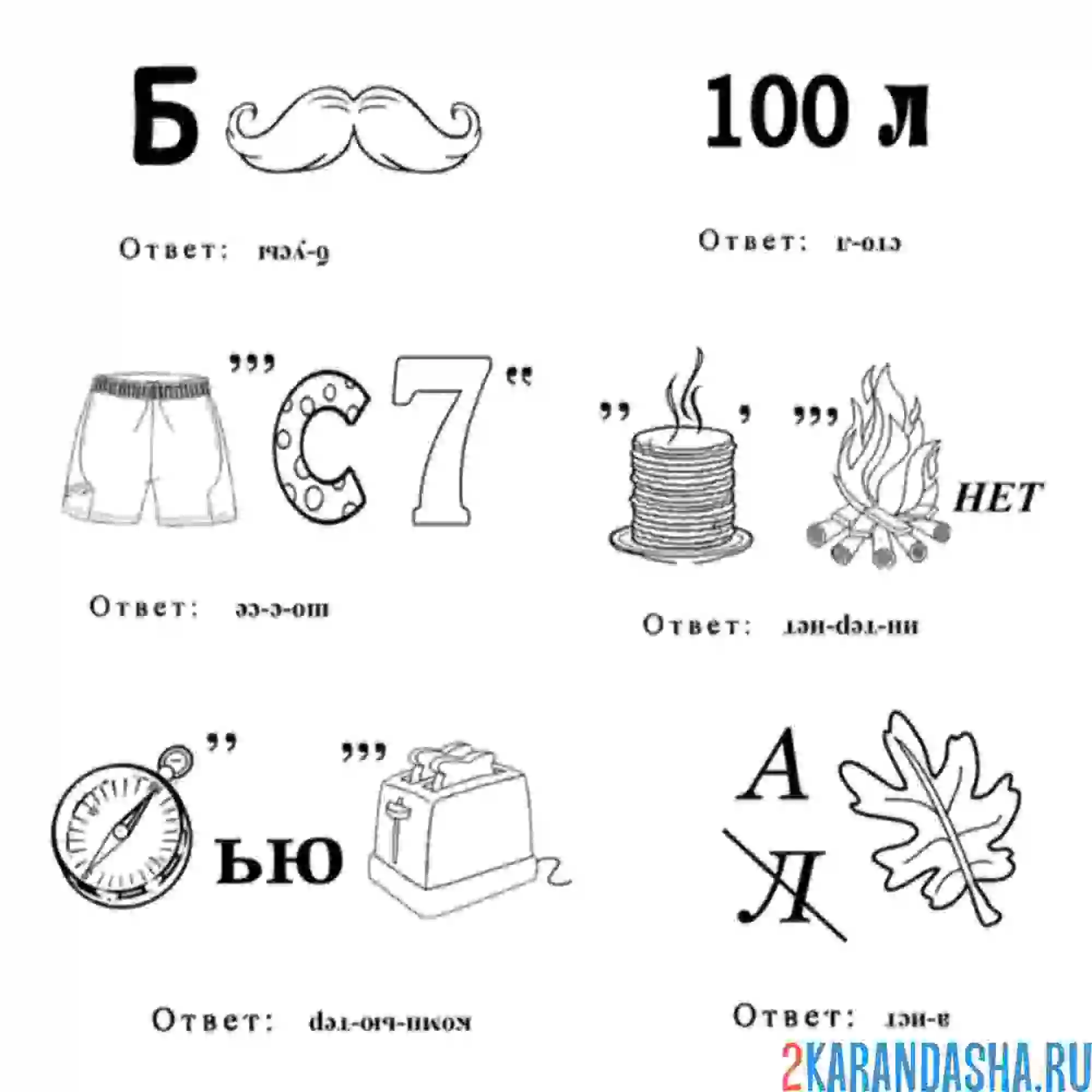 Раскраска много ребусов