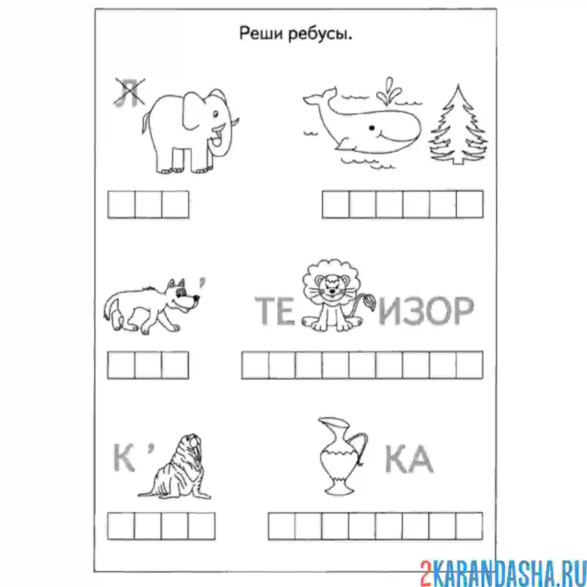 Раскраска несложный ребус