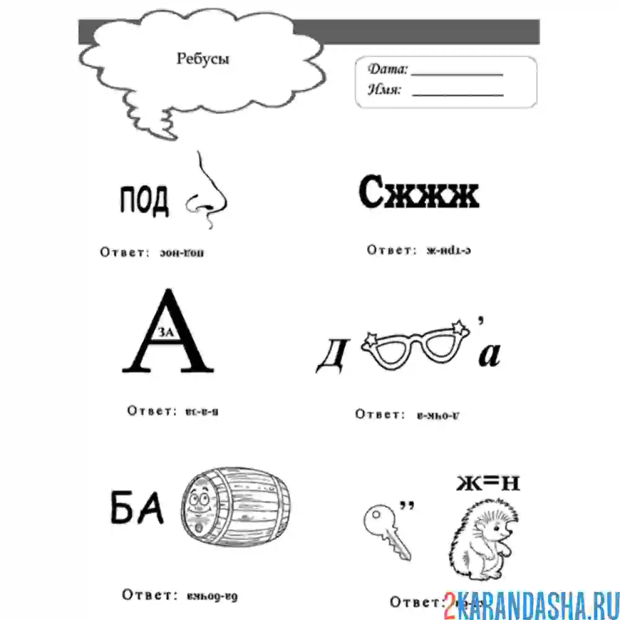 Раскраска ребус с картинками