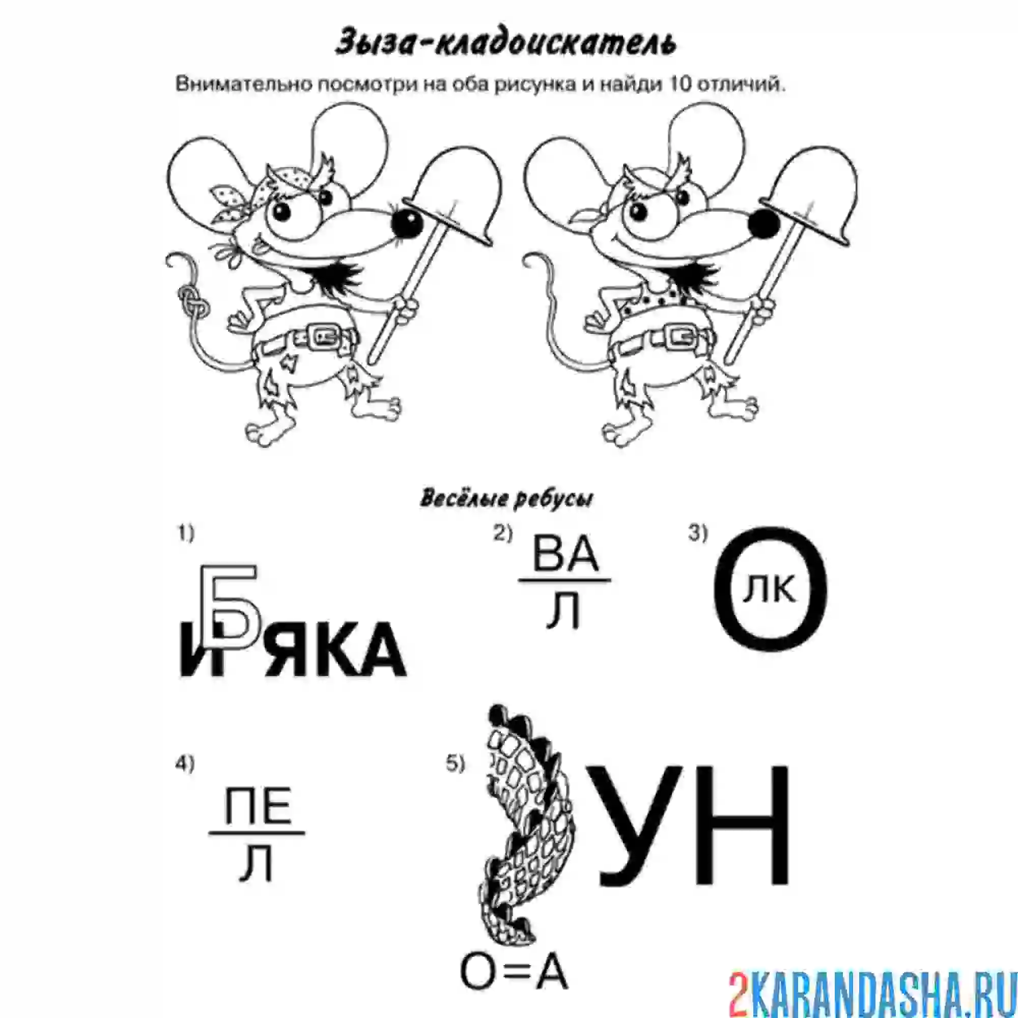 Раскраска ребус и найди отличия картинка