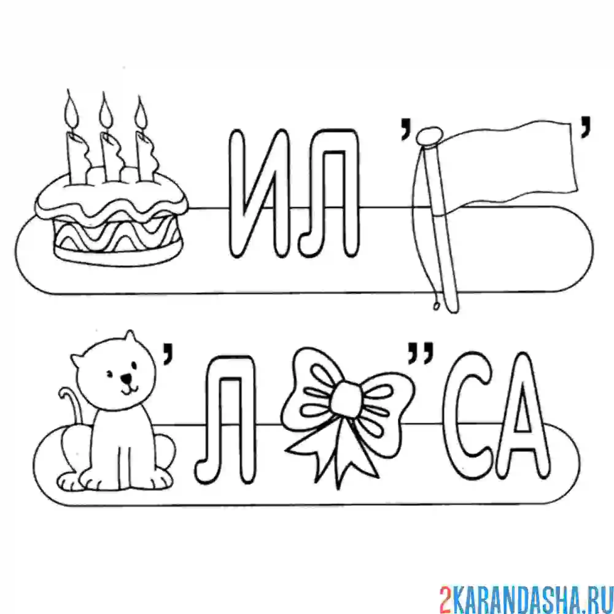 Раскраска два ребуса