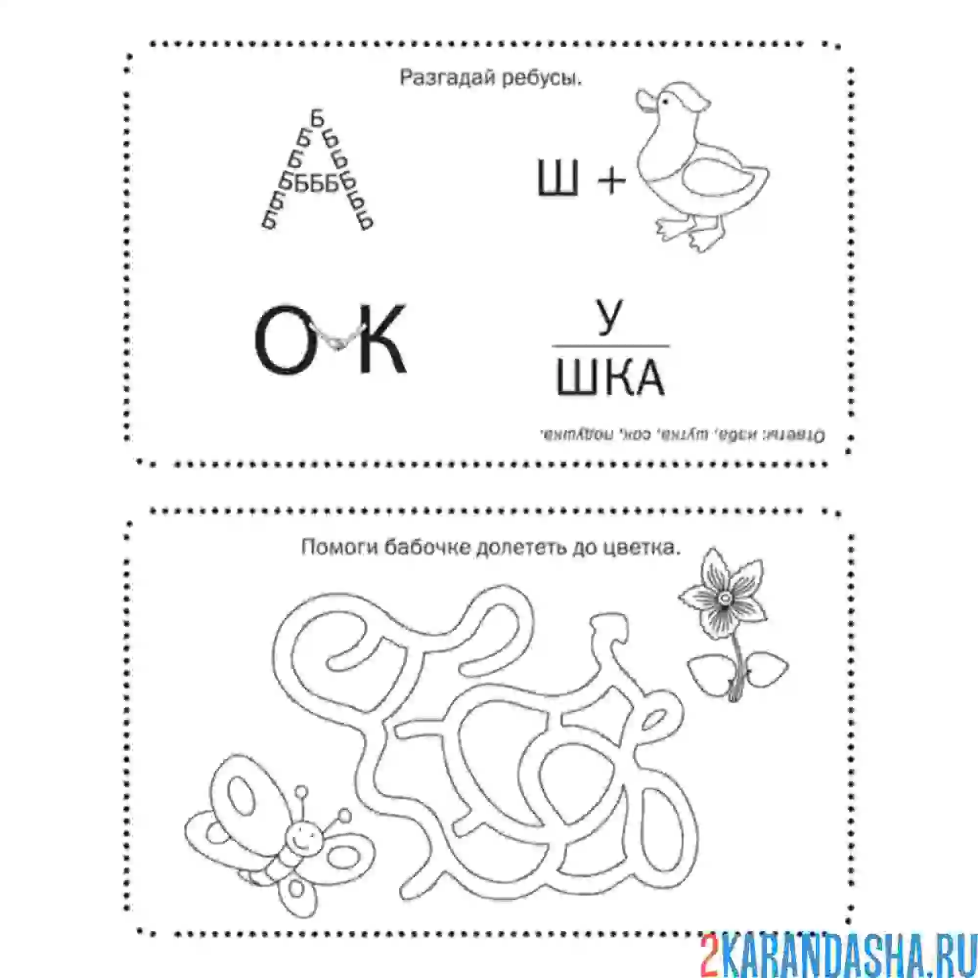 Раскраска три ребуса и лабиринт