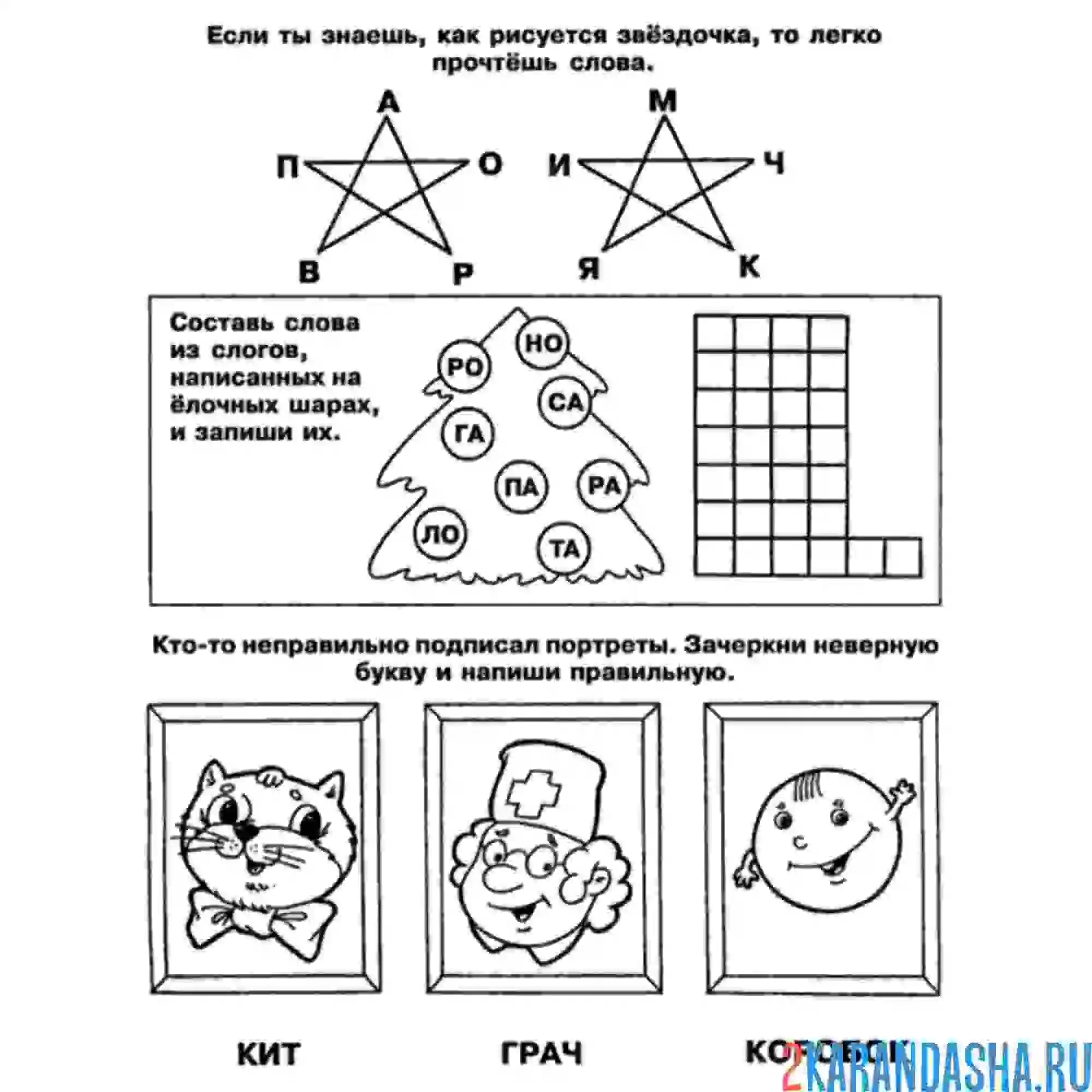 Раскраска развивающая игра