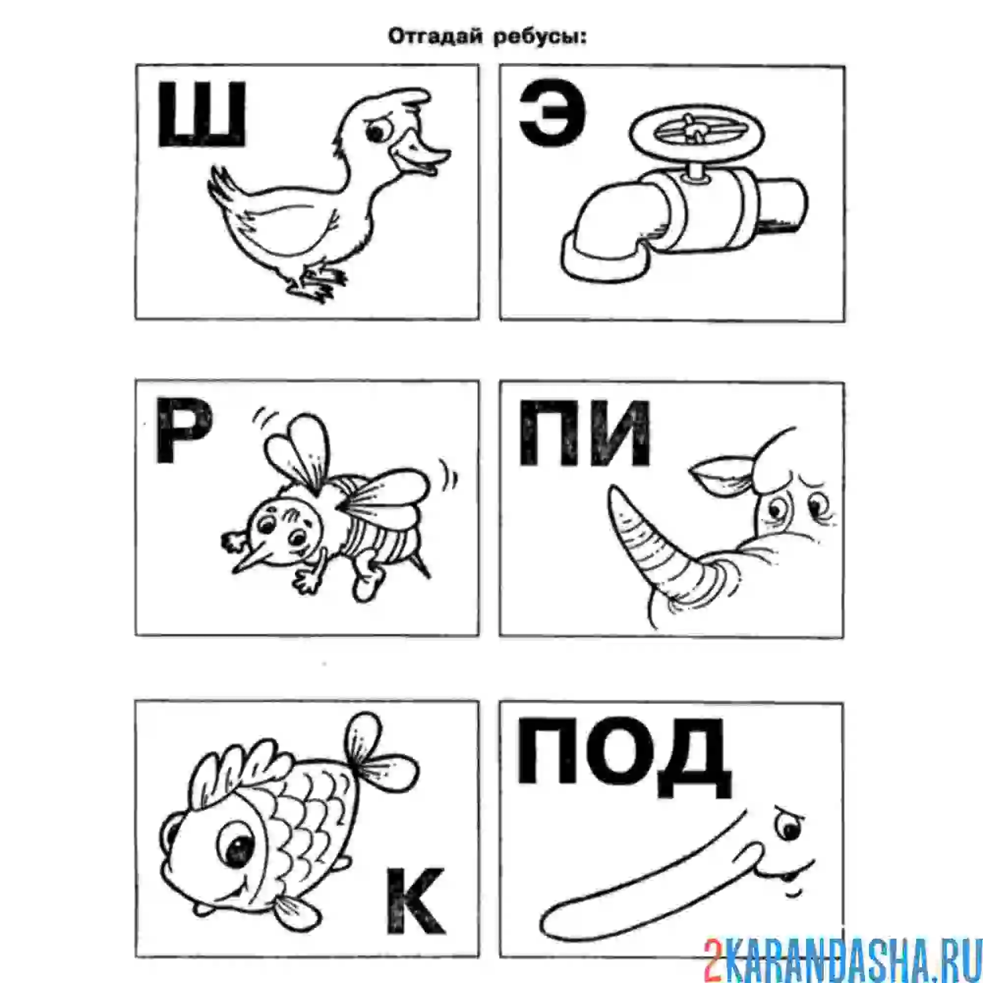 Раскраска ребус для малышей