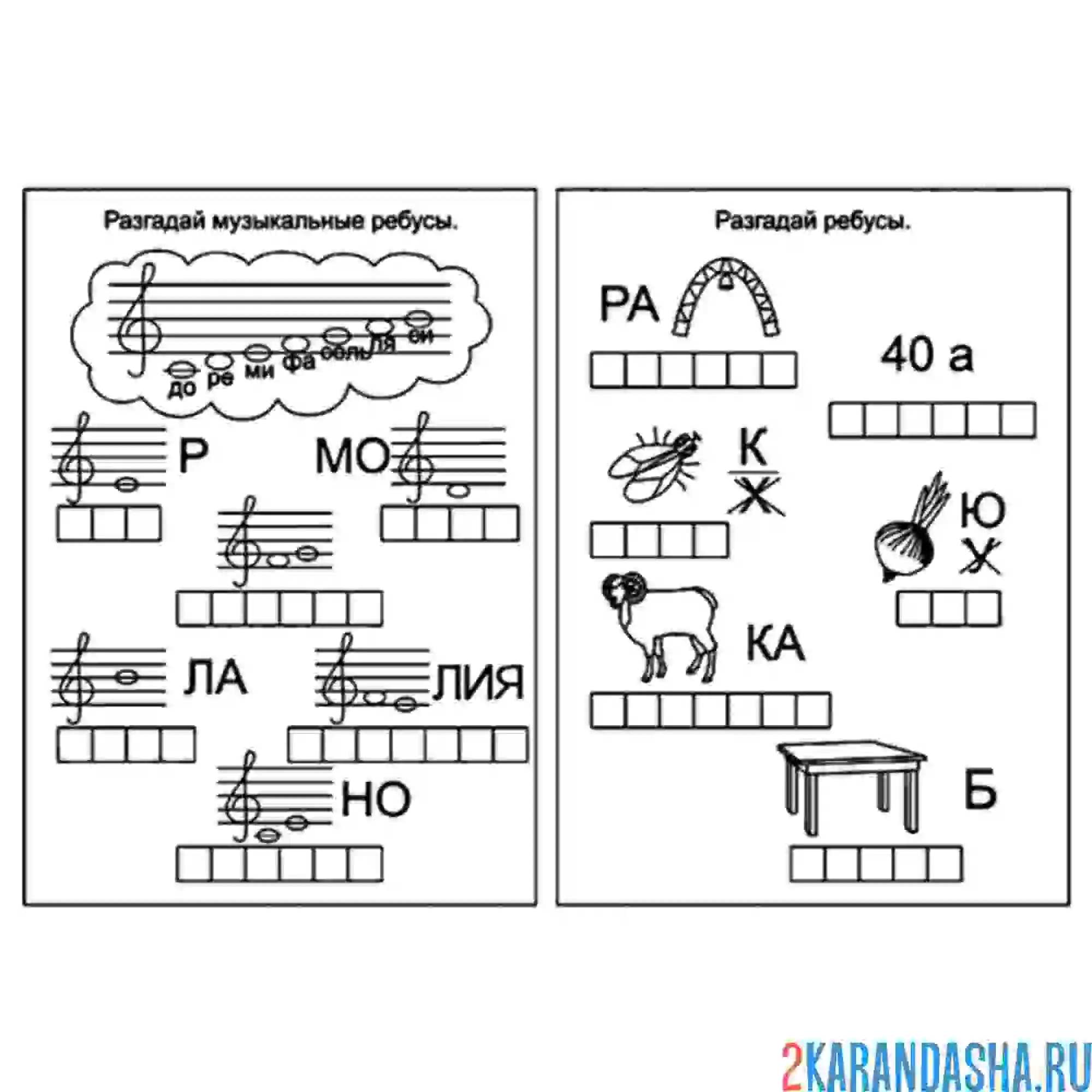 Раскраска ребусы с нотами