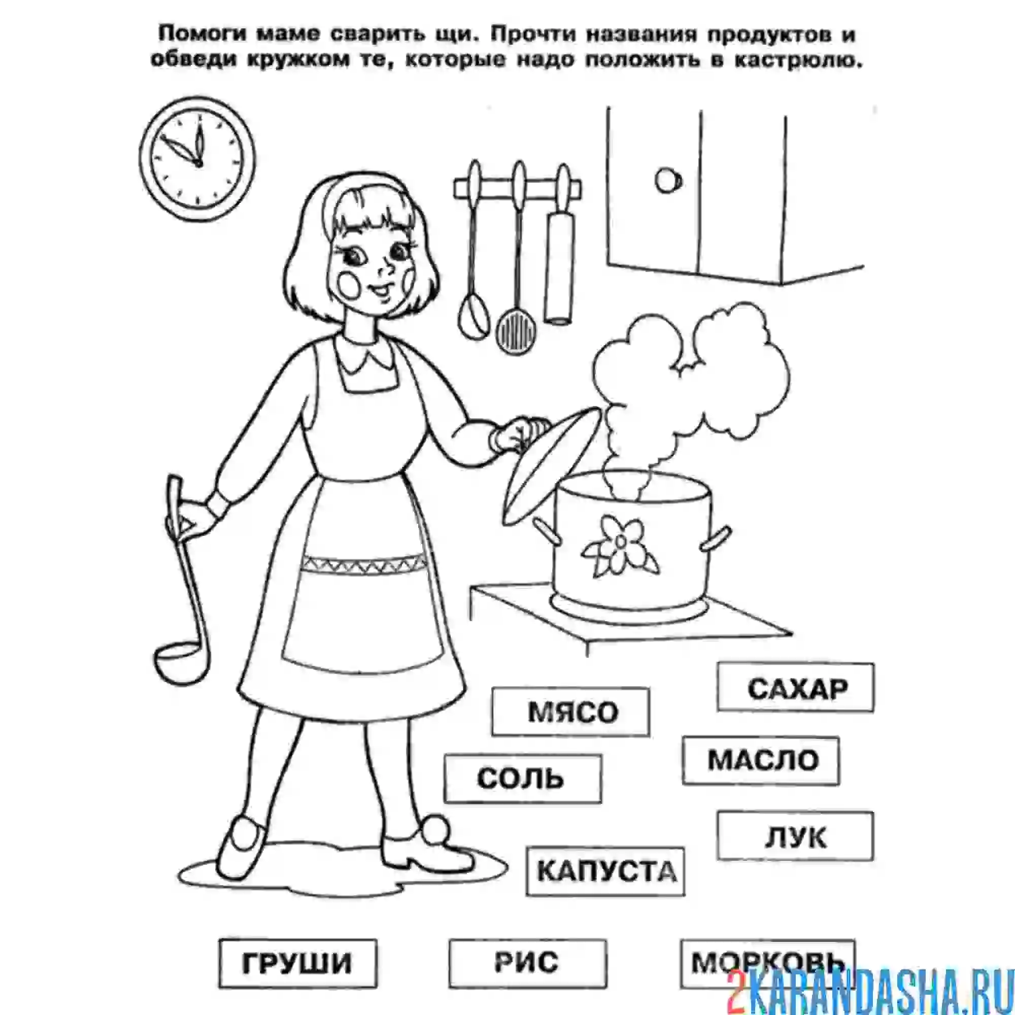 Раскраска задание с мамой