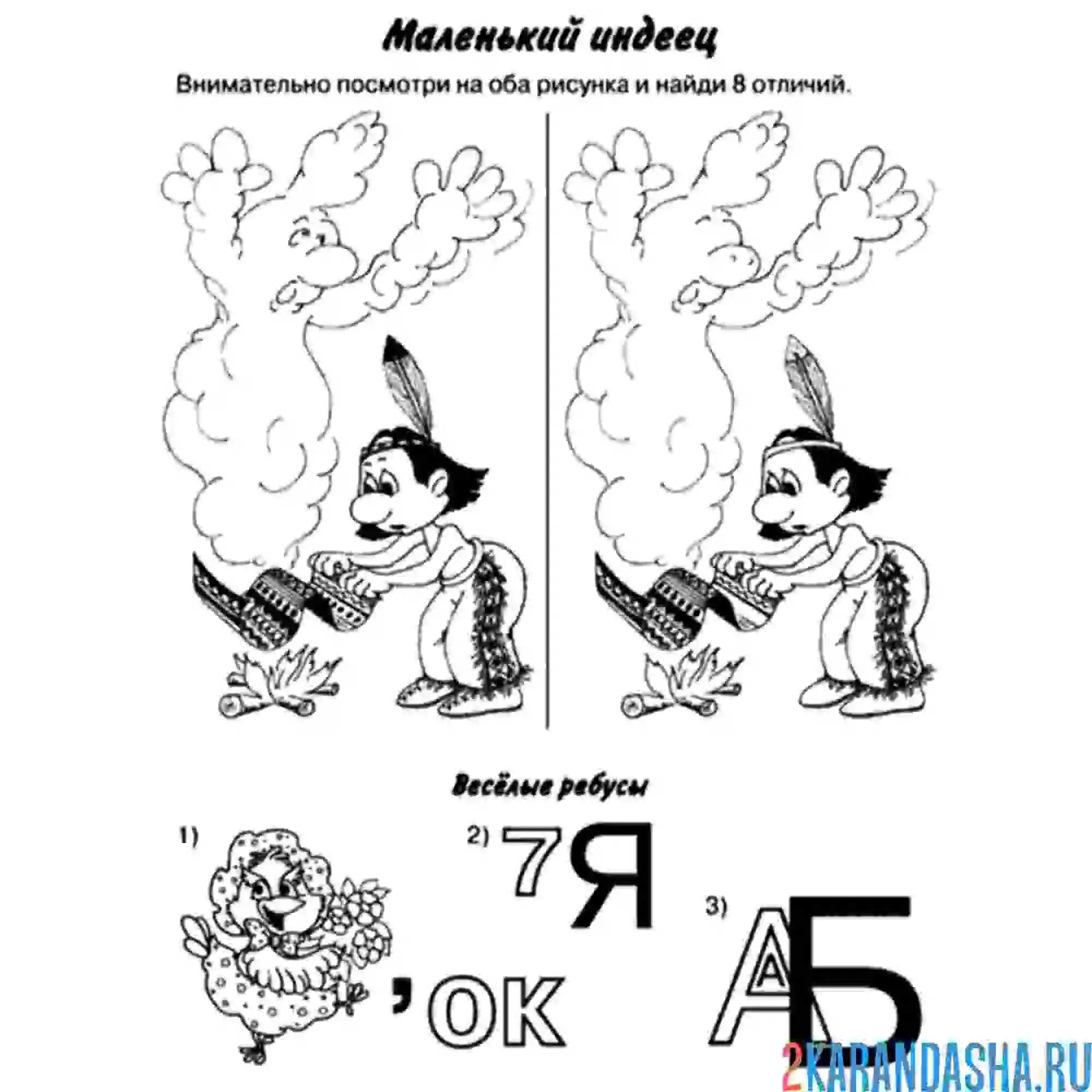 Раскраска ребус и найди отличия