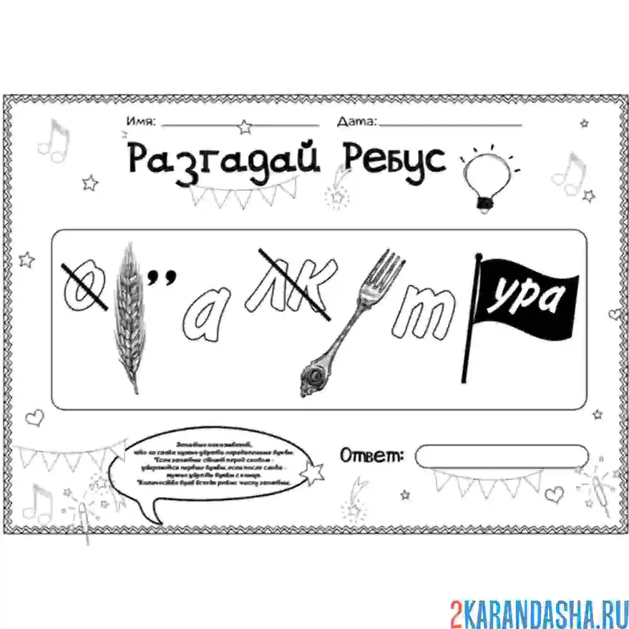 Раскраска ребус посложнее в школу