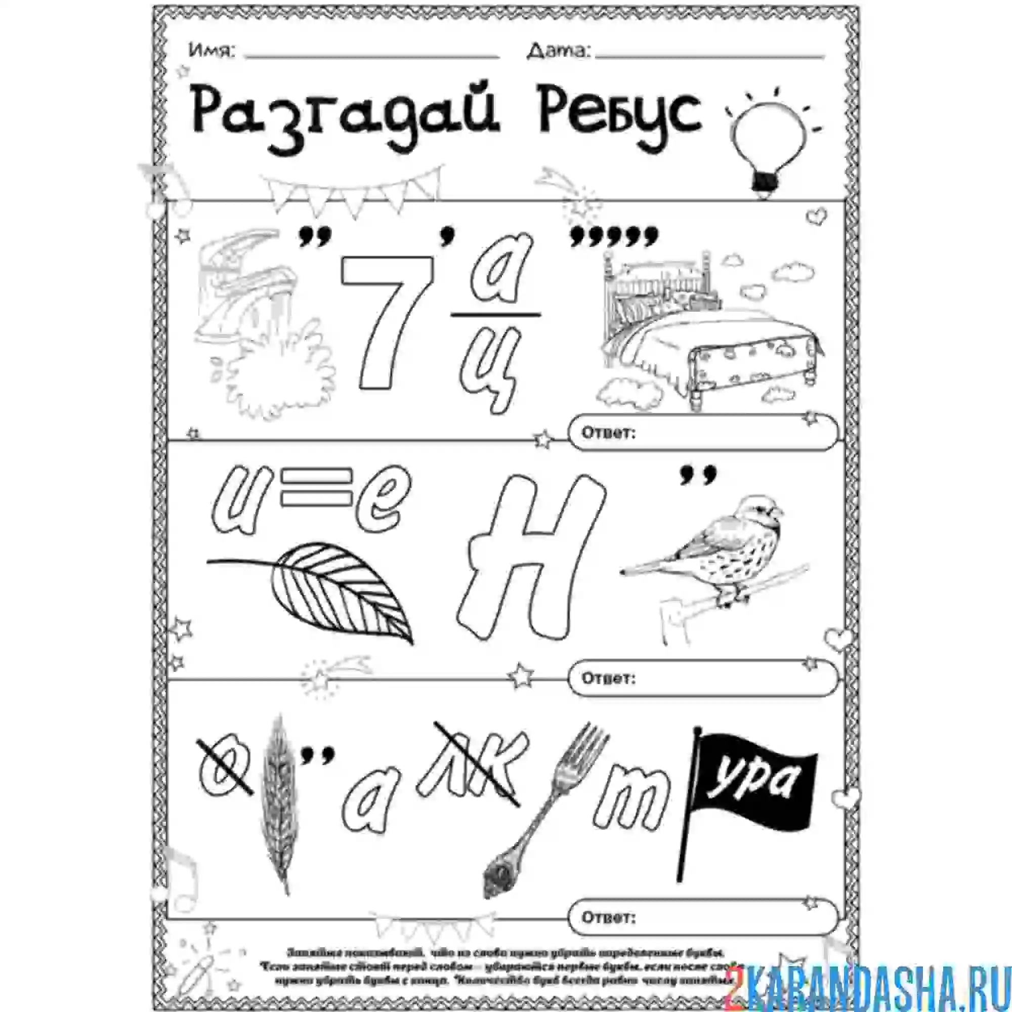 Раскраска ребусы для первоклашек