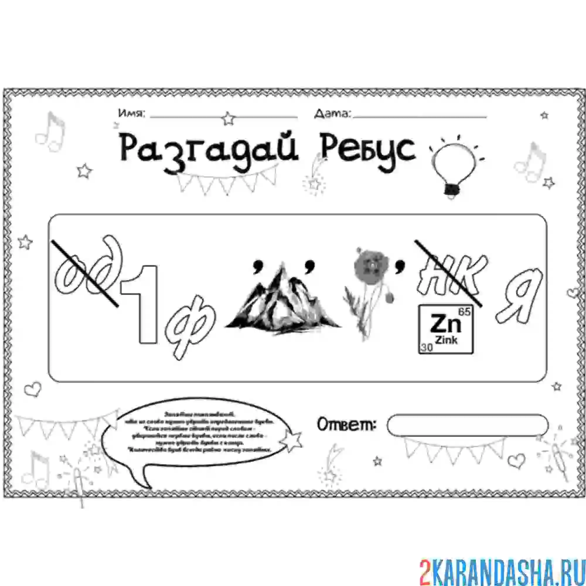 Раскраска ребус для 1 класса