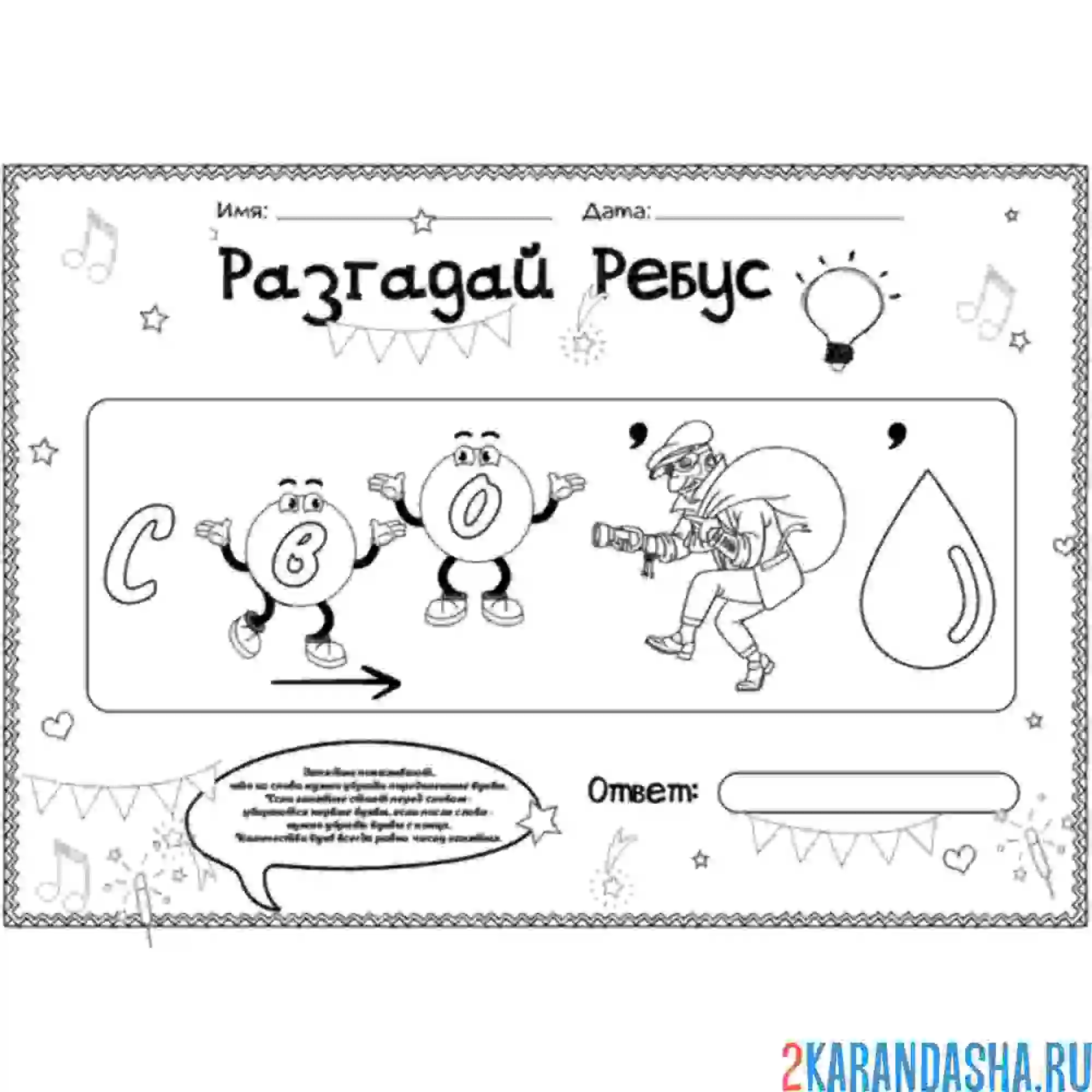 Раскраска ребус, ответ сковорода