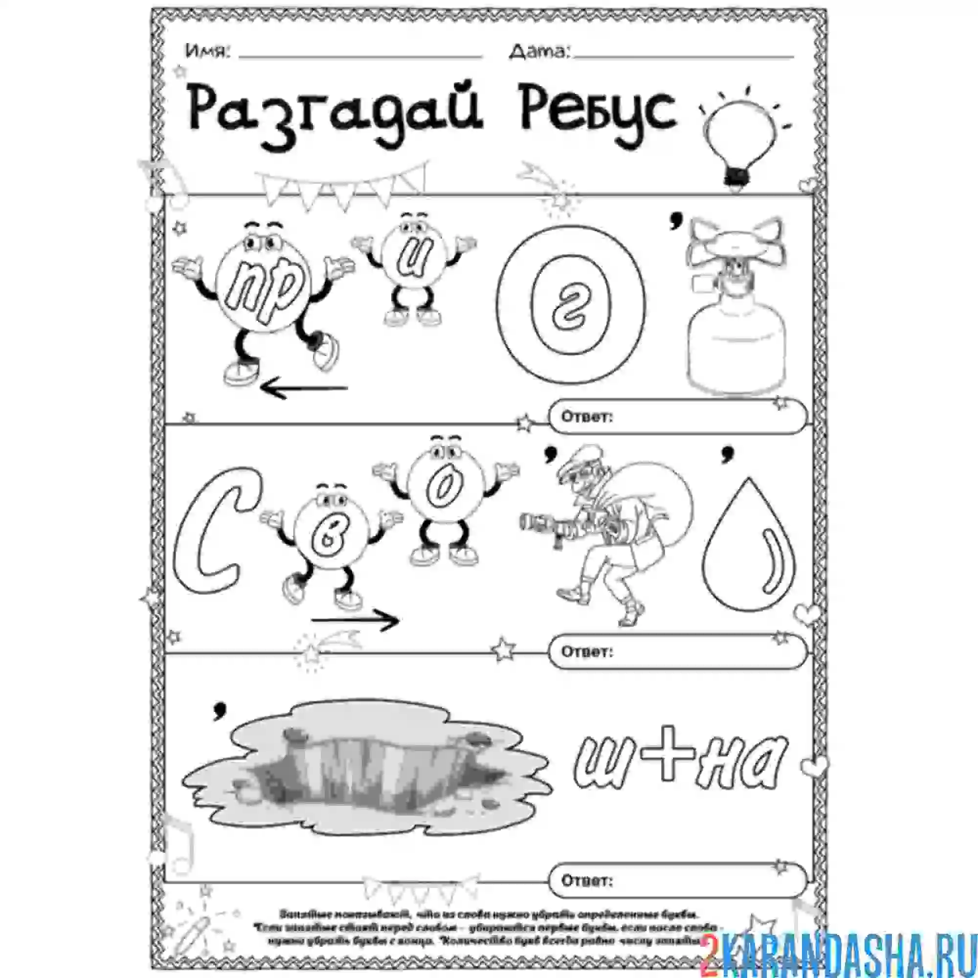Раскраска ребус: противогаз, сковорода, машина
